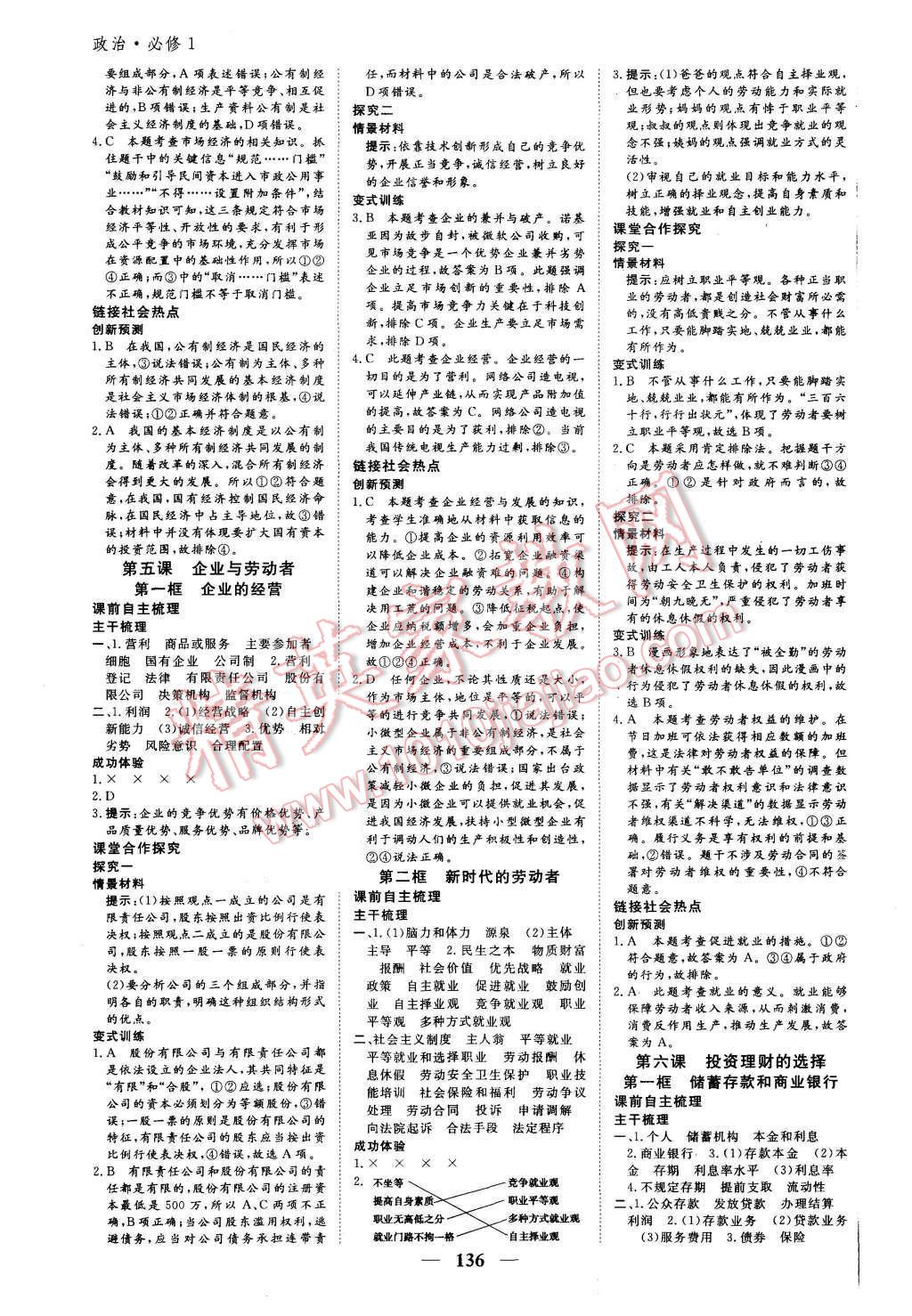 2015年優(yōu)化探究同步導(dǎo)學(xué)案政治必修1 第4頁