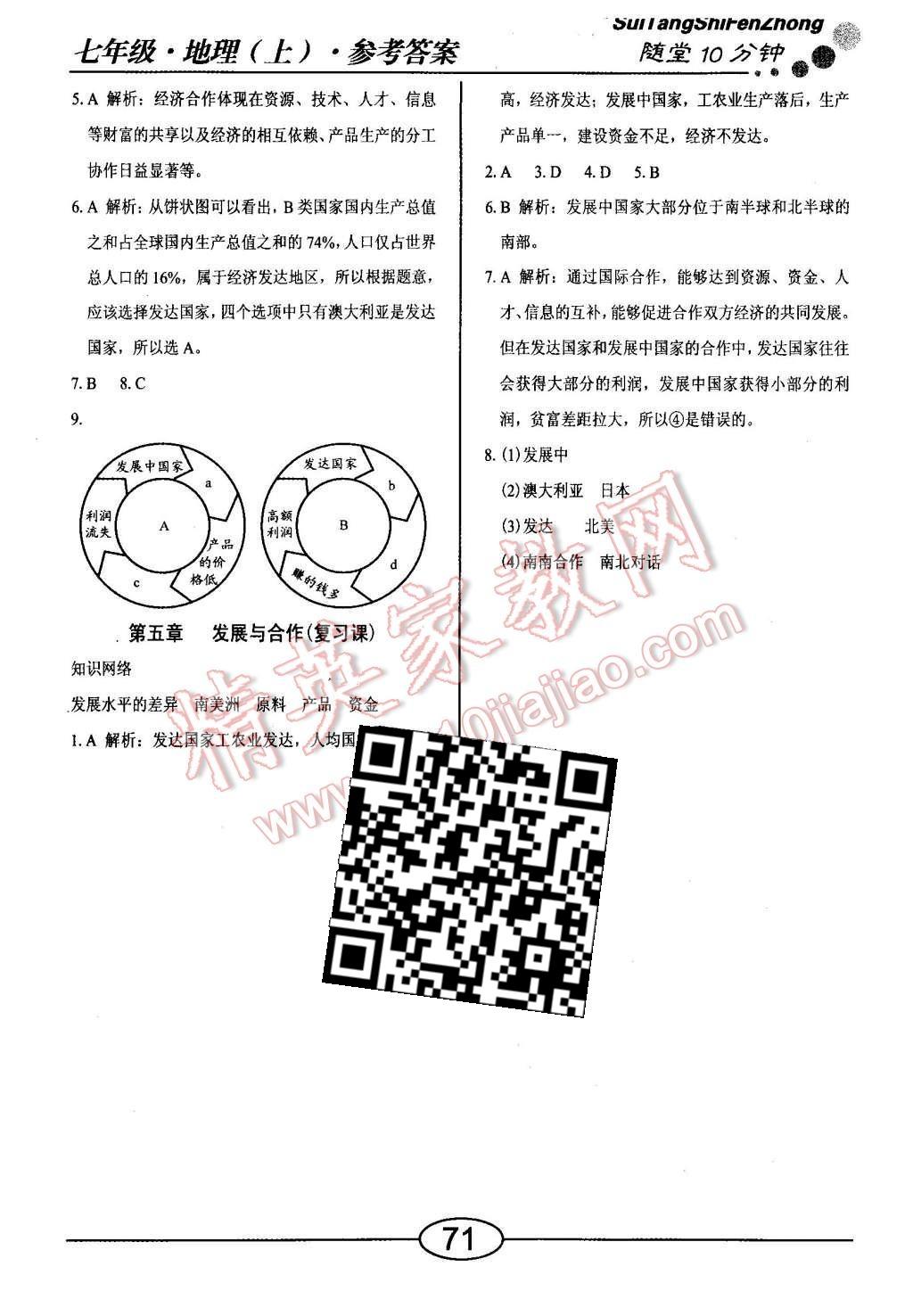 2015年随堂10分钟七年级地理上册人教版 第9页