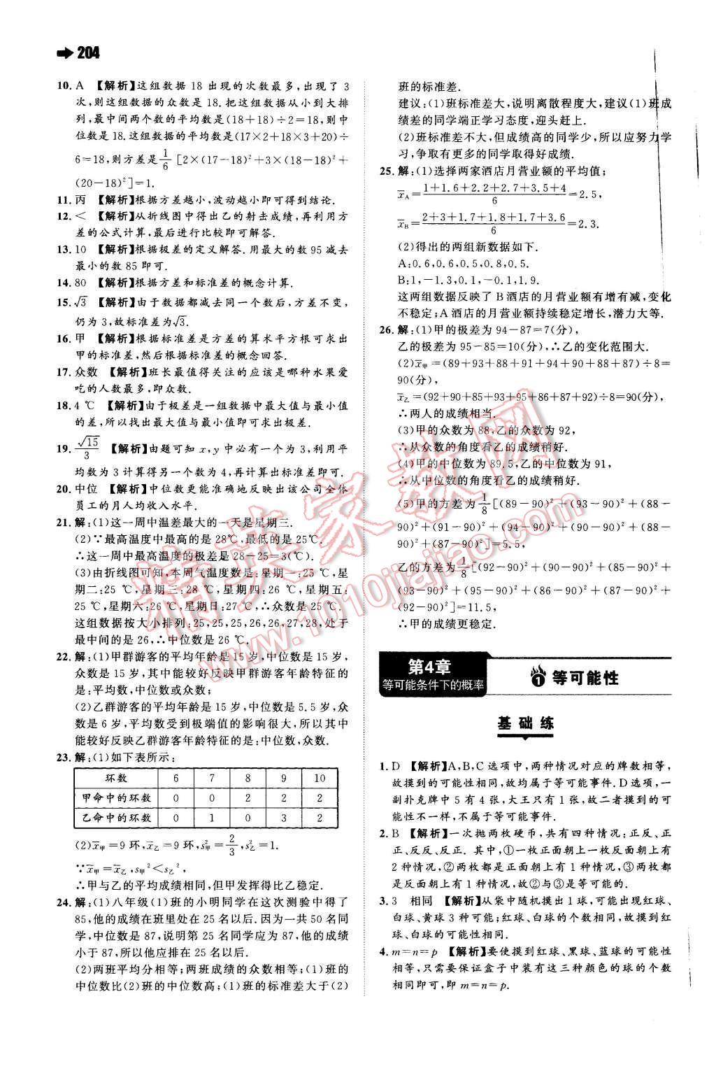 2015年一本九年級(jí)物理全一冊(cè)蘇科版 第20頁