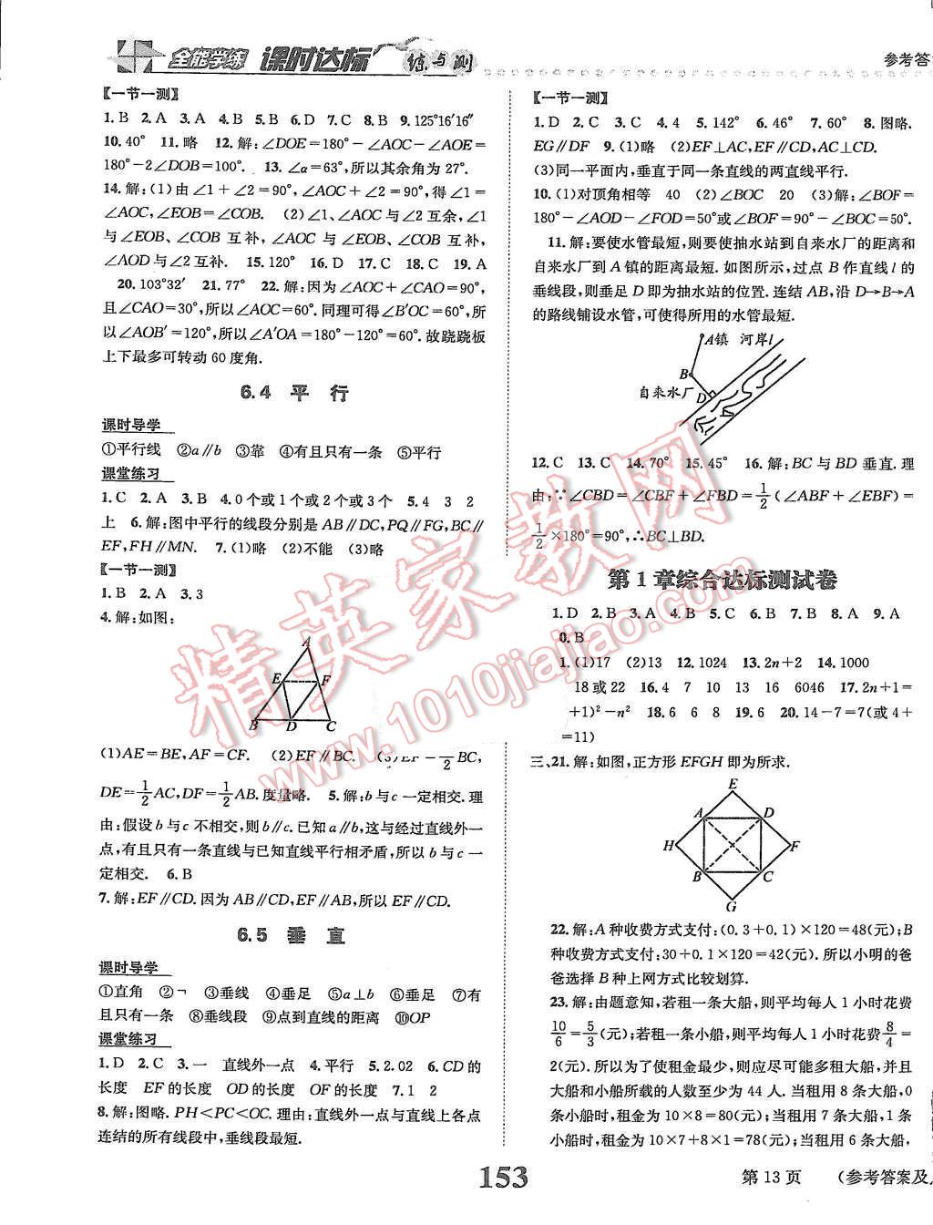 2015年課時達(dá)標(biāo)練與測七年級數(shù)學(xué)上冊蘇科版 第13頁