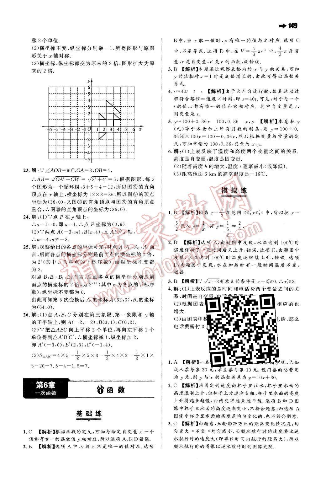 2015年一本八年級數(shù)學(xué)上冊蘇科版 第27頁