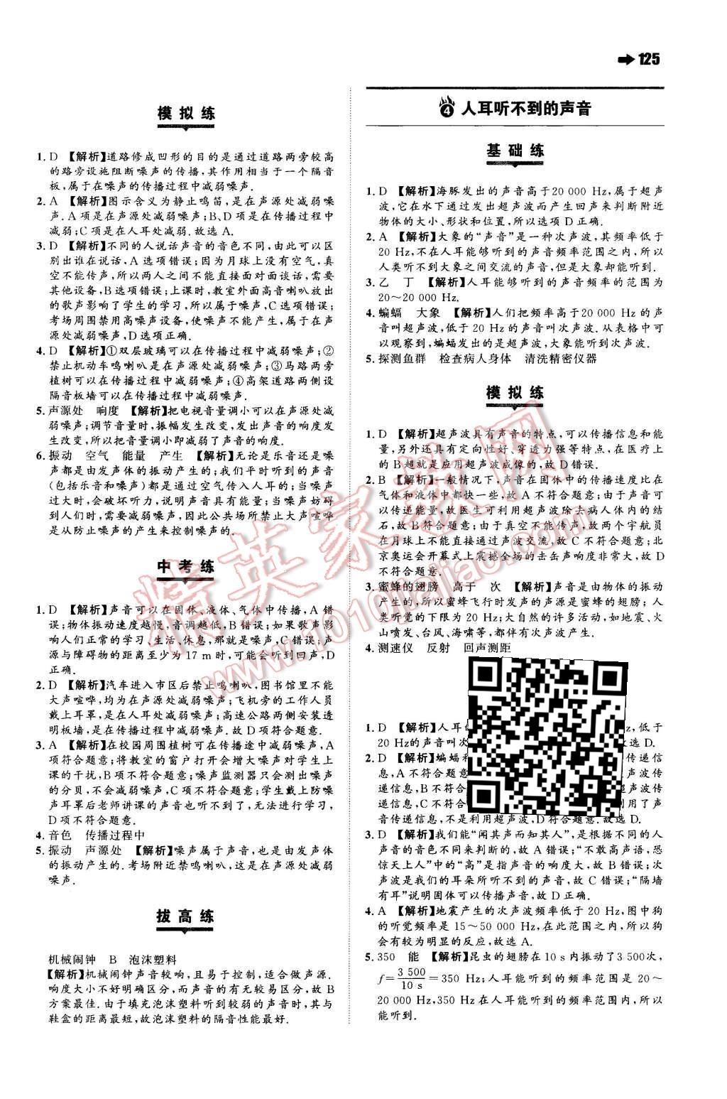 2015年一本八年級(jí)物理上冊(cè)蘇科版 第3頁(yè)