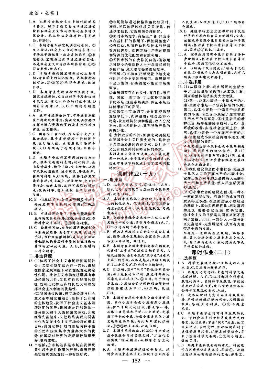 2015年優(yōu)化探究同步導(dǎo)學(xué)案政治必修1 第20頁