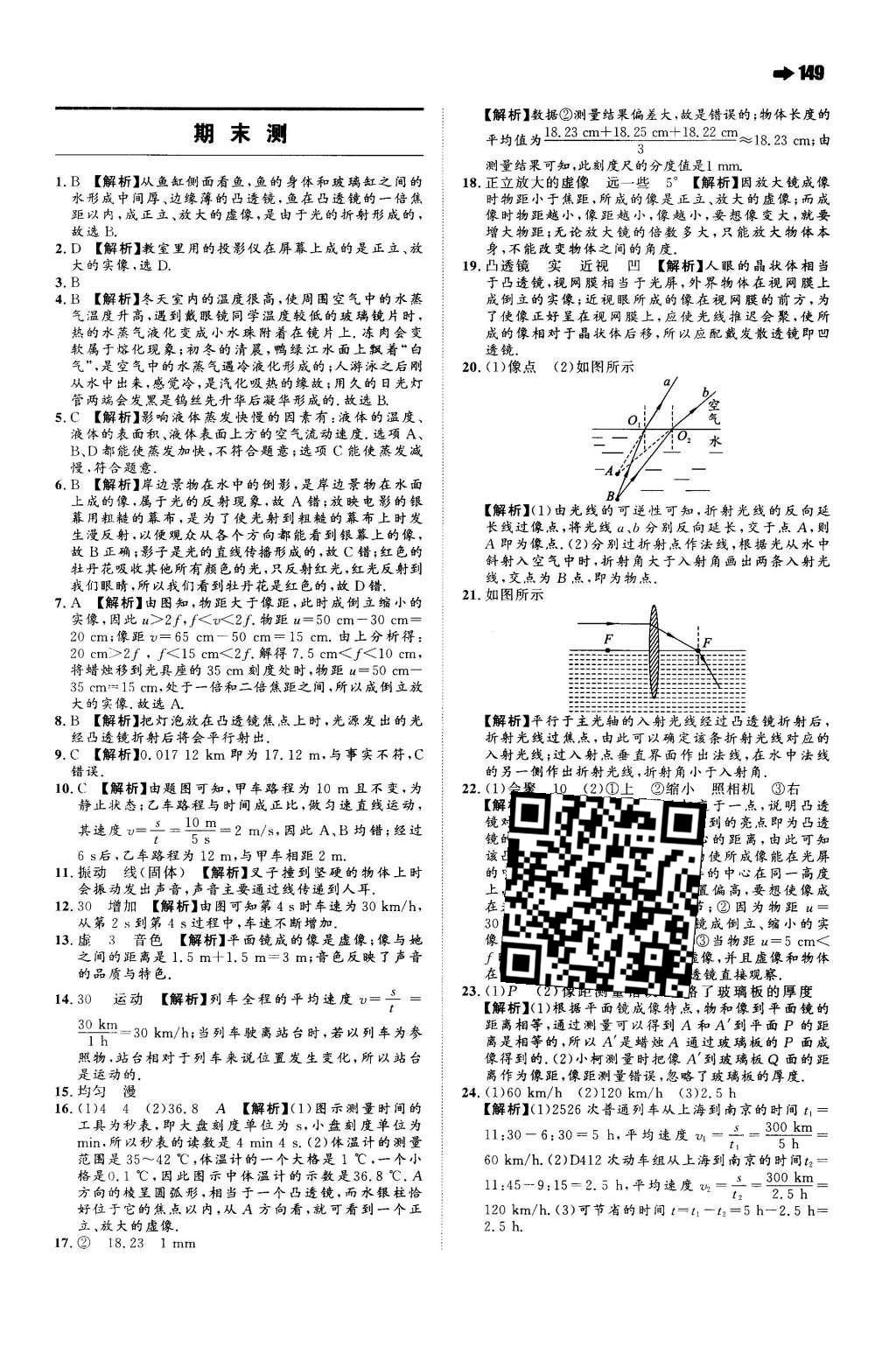 2015年一本八年級物理上冊蘇科版 參考答案第55頁