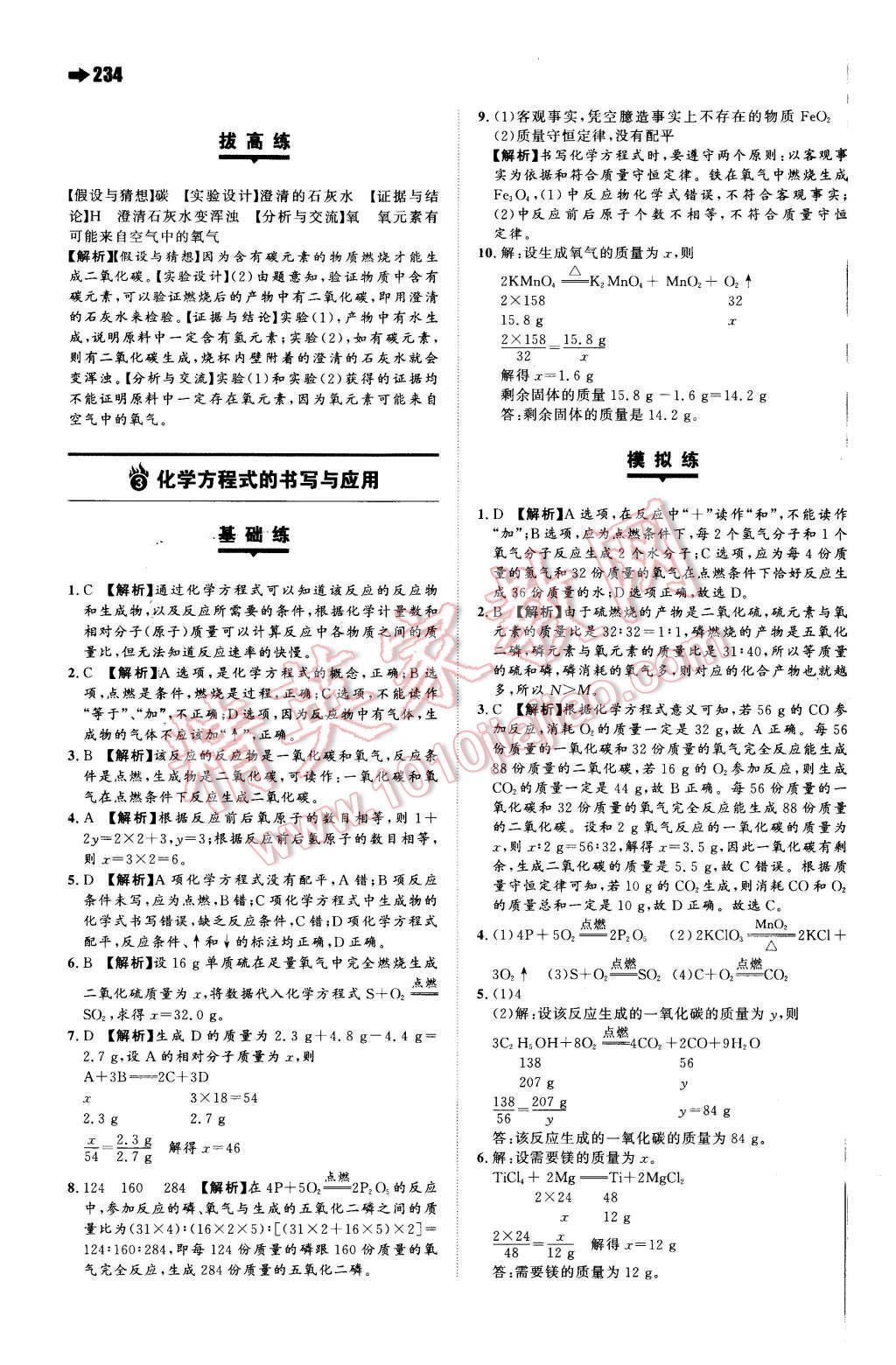 2015年一本九年級化學(xué)全一冊滬教版 第18頁