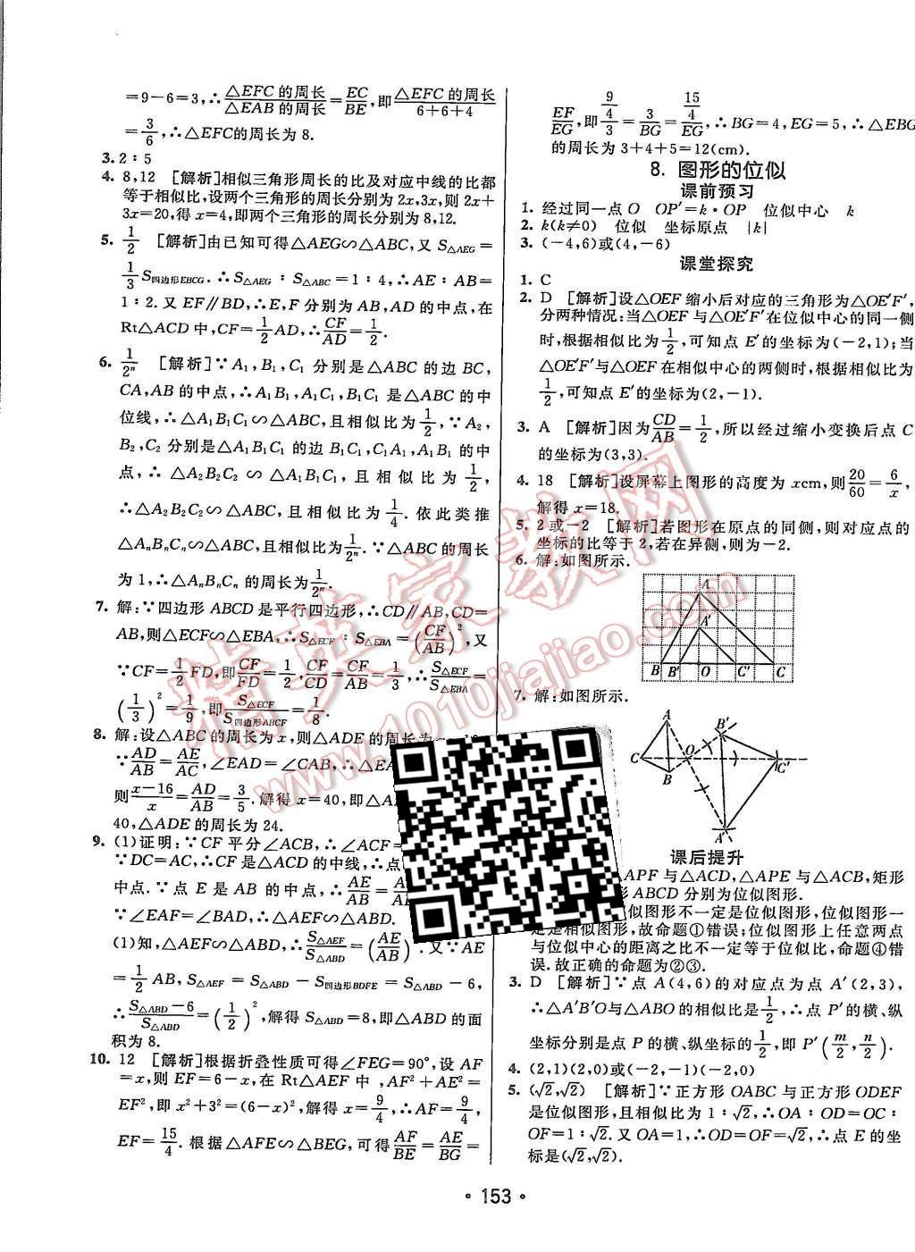 2015年同行學(xué)案九年級(jí)數(shù)學(xué)上冊(cè)北師大版 第21頁