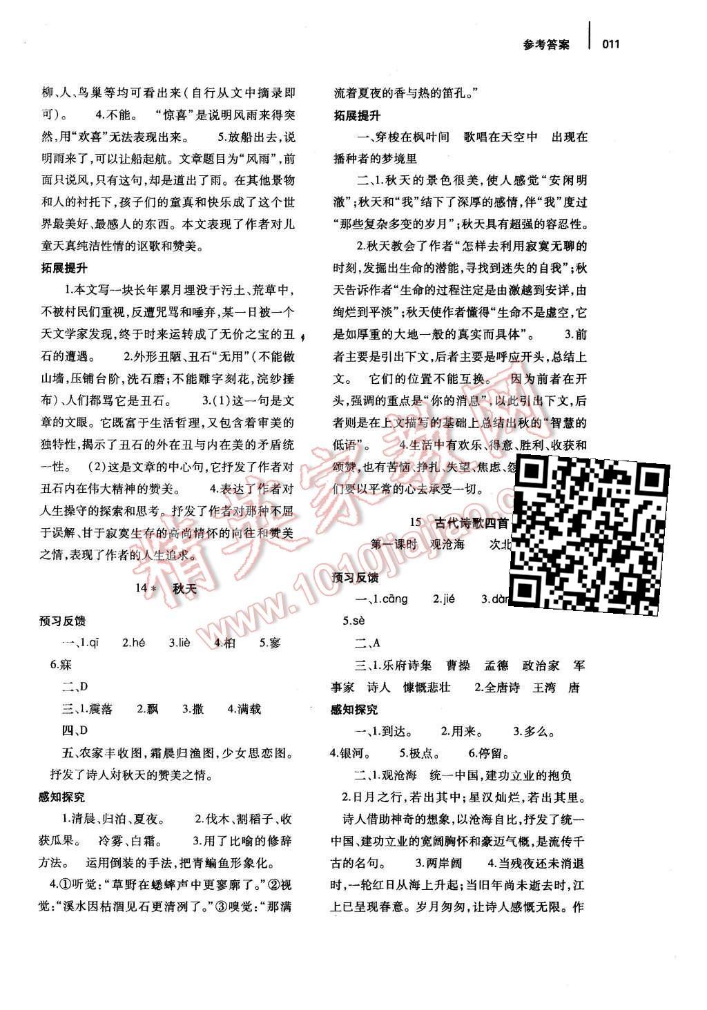 2015年基礎(chǔ)訓(xùn)練七年級語文上冊人教版僅限河南省使用大象出版社 第11頁