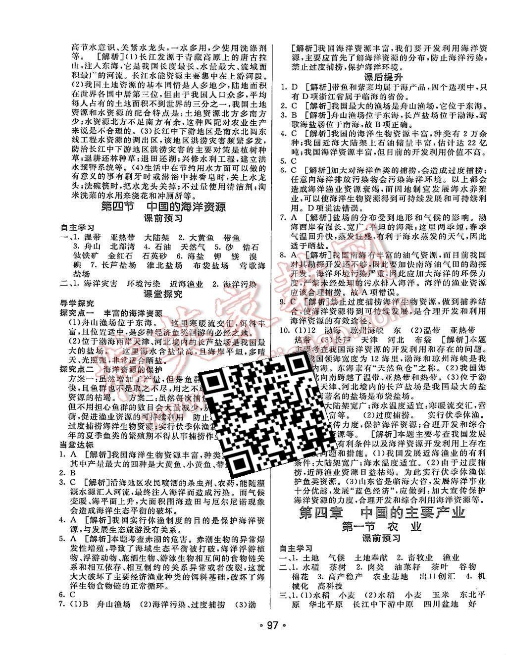 2015年同行學(xué)案八年級地理上冊湘教版 第13頁