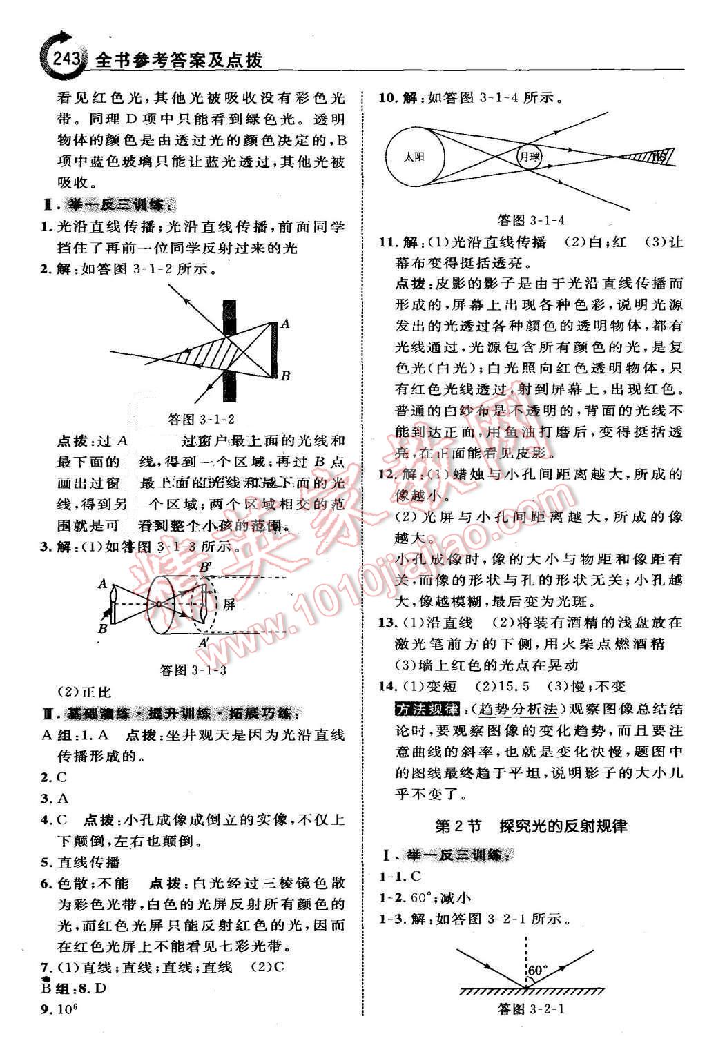 2015年特高級(jí)教師點(diǎn)撥八年級(jí)物理上冊(cè)滬粵版 第11頁(yè)