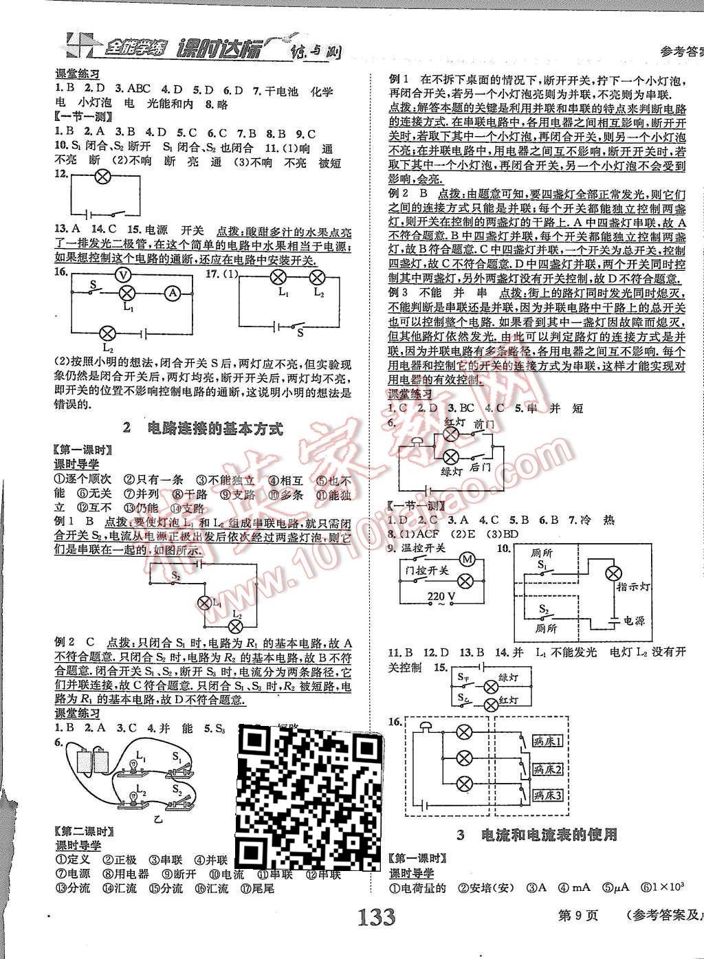 2015年課時(shí)達(dá)標(biāo)練與測(cè)九年級(jí)物理上冊(cè)蘇科版 第9頁(yè)