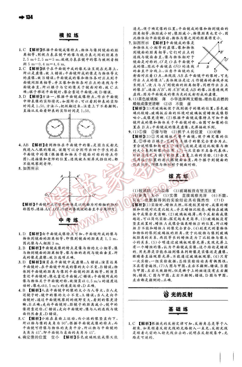 2015年一本八年級(jí)物理上冊(cè)蘇科版 參考答案第40頁