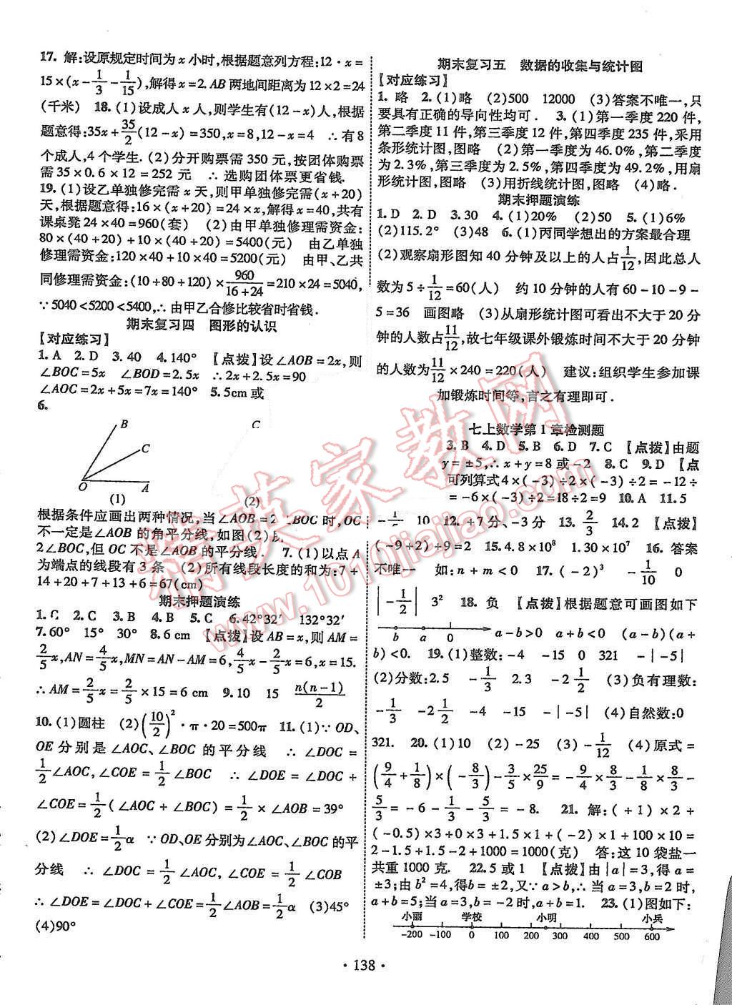 2015年暢優(yōu)新課堂七年級(jí)數(shù)學(xué)上冊(cè)湘教版 第13頁(yè)