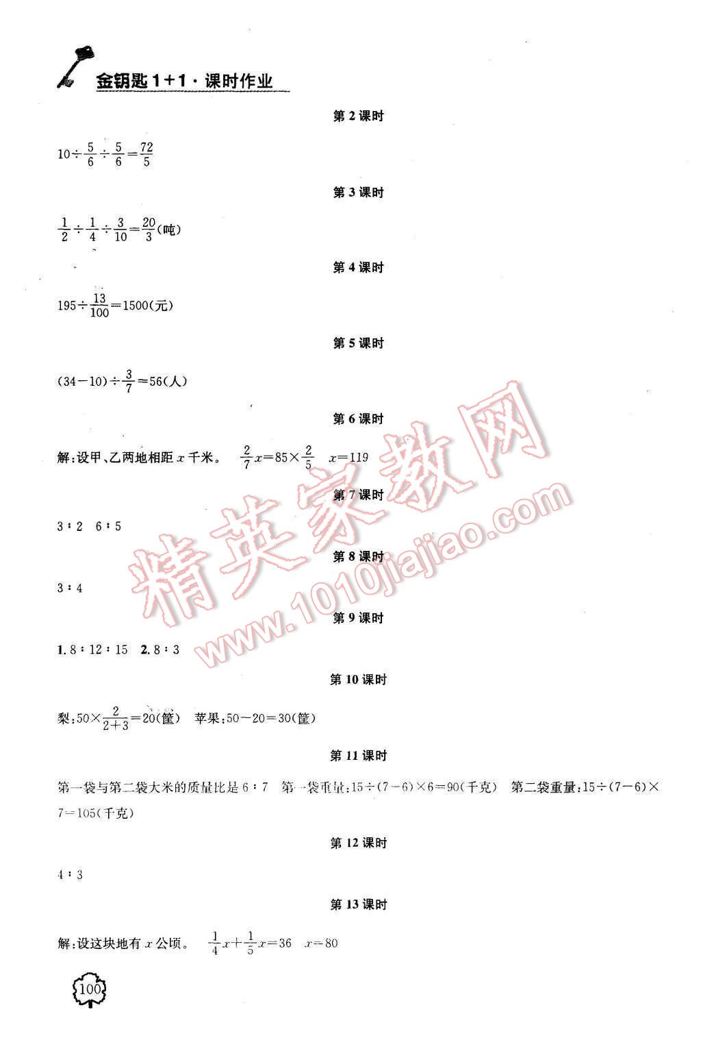 2015年金鑰匙1加1課時作業(yè)六年級數(shù)學(xué)上冊國標江蘇版 第4頁