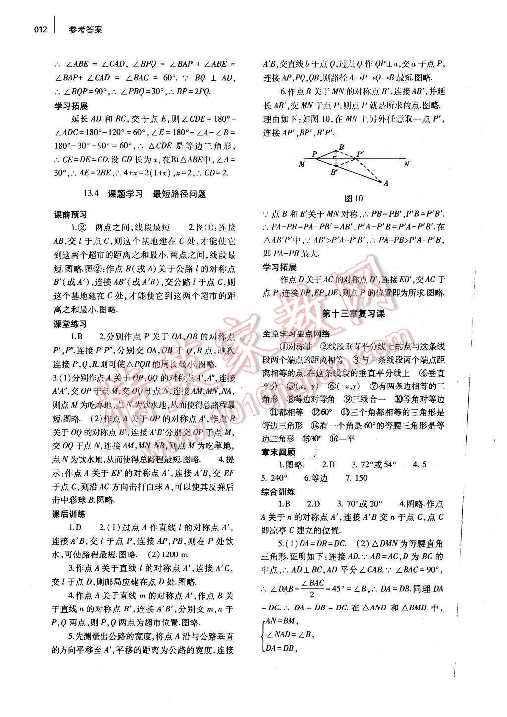 2016年基礎訓練八年級數(shù)學上冊人教版河南省內(nèi)使用 參考答案第19頁