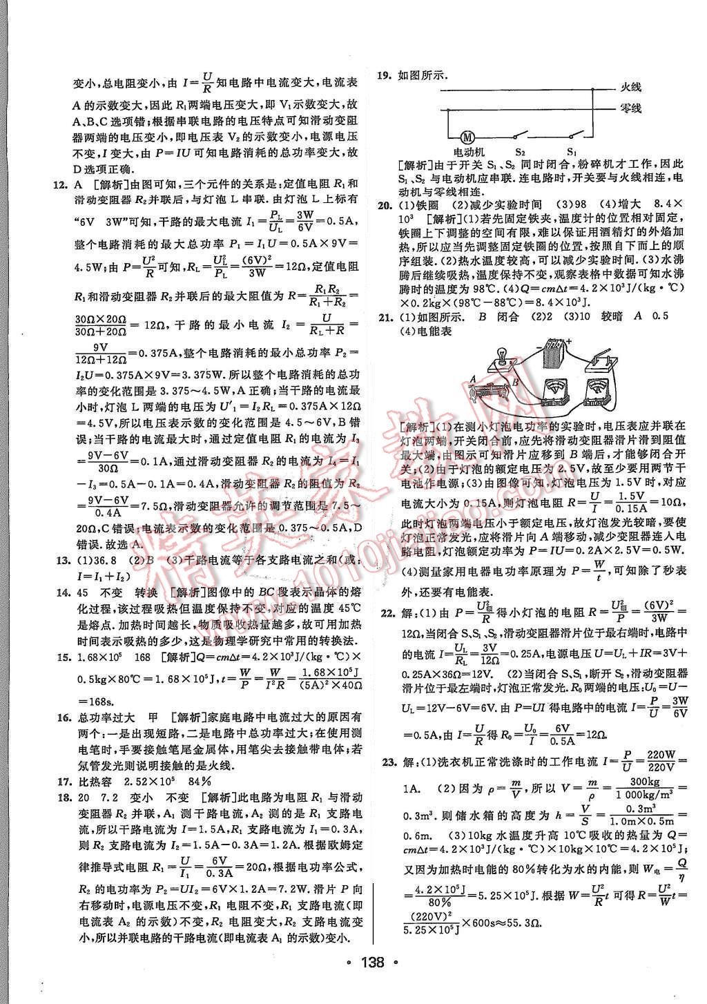 2015年同行学案九年级物理上册沪科版 第28页