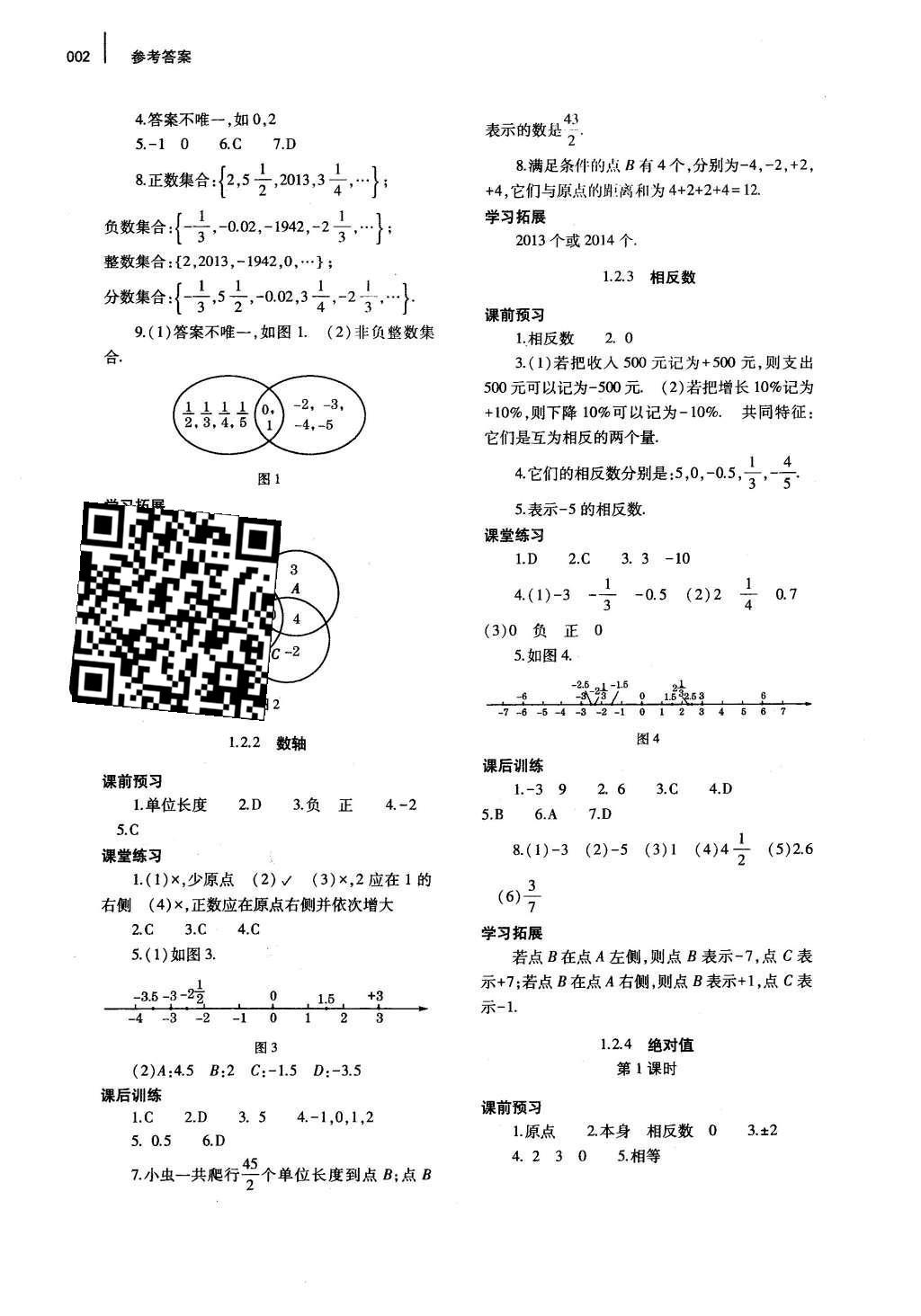 2015年基礎訓練七年級數學上冊人教版僅限河南省內使用大象出版社 參考答案第7頁