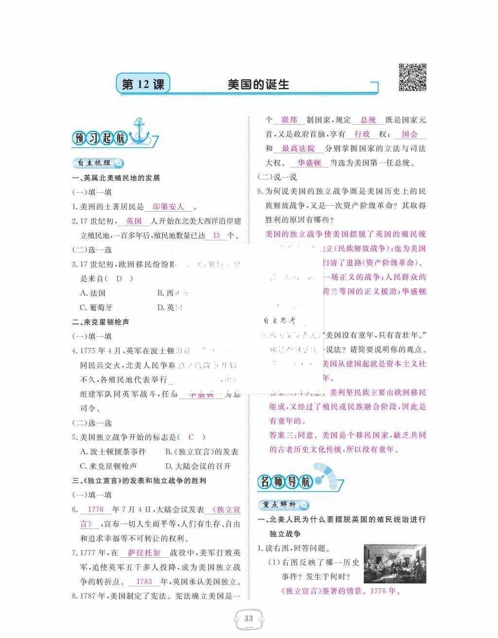 2015年領航新課標練習冊九年級歷史全一冊人教版 九年級上冊 第四單元  步入近代第33頁