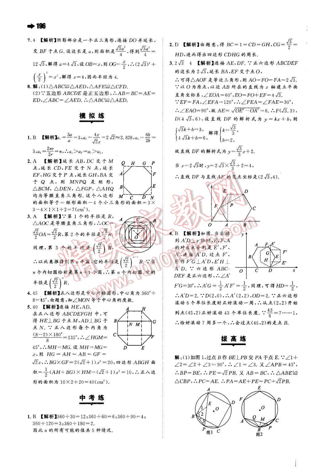 2015年一本九年級物理全一冊蘇科版 第12頁