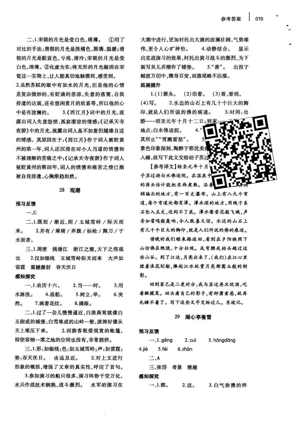 2015年基礎(chǔ)訓(xùn)練八年級語文上冊人教版河南省內(nèi)使用 參考答案第27頁