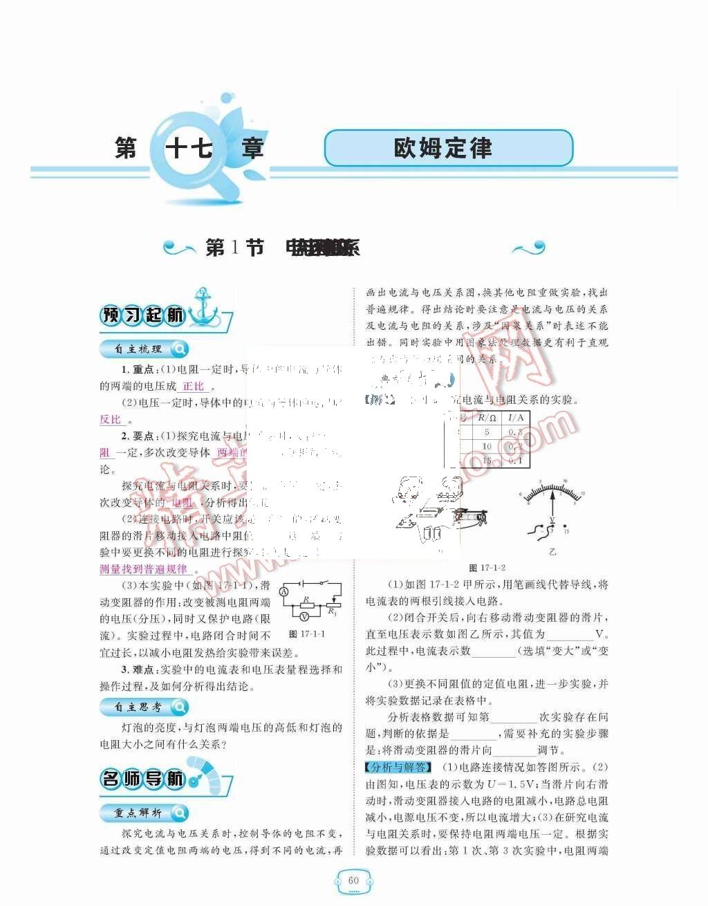 2015年領(lǐng)航新課標(biāo)練習(xí)冊九年級物理全一冊人教版 第十七章  歐姆定律第60頁