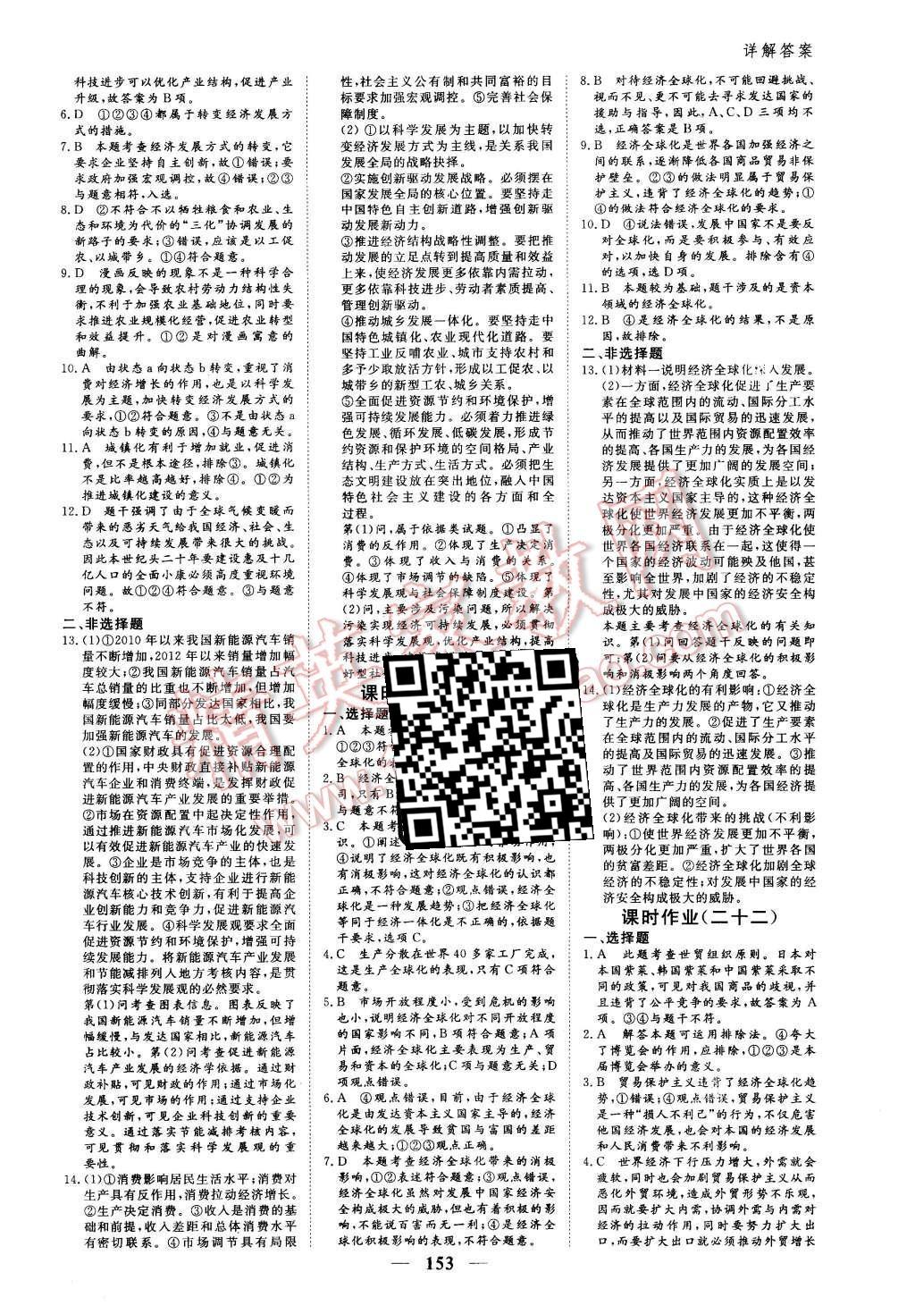 2015年優(yōu)化探究同步導學案政治必修1 第21頁