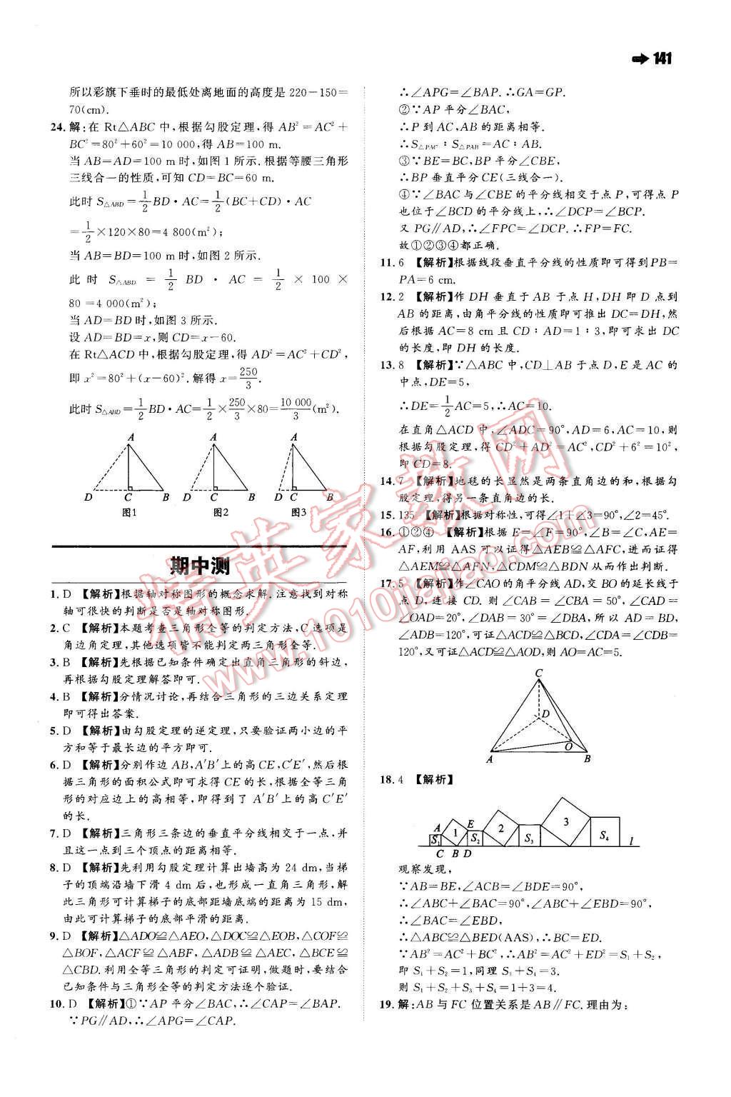 2015年一本八年級(jí)數(shù)學(xué)上冊(cè)蘇科版 第19頁(yè)