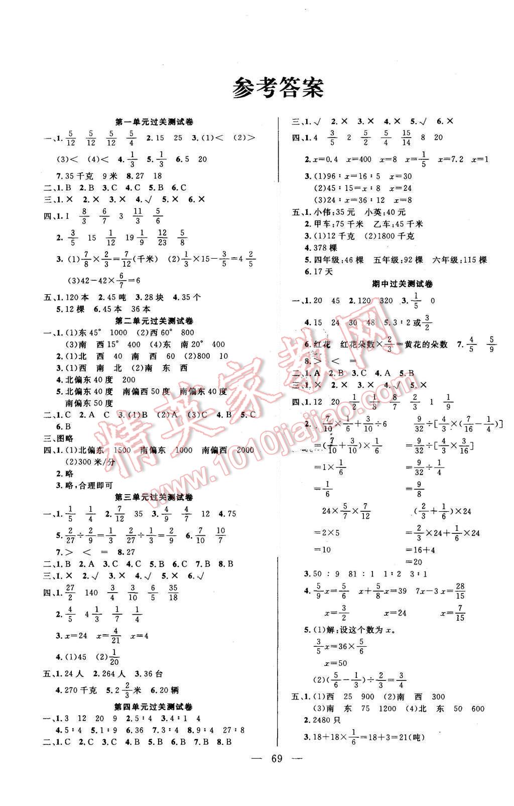 2016年奪冠訓練單元期末沖刺100分六年級數(shù)學上冊人教版 第1頁