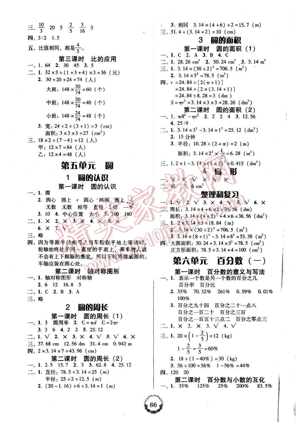 2015年百年学典课时学练测六年级数学上册人教版 第4页