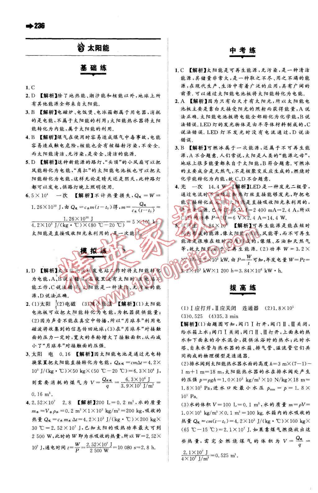 2015年一本九年級物理全一冊蘇科版 第50頁
