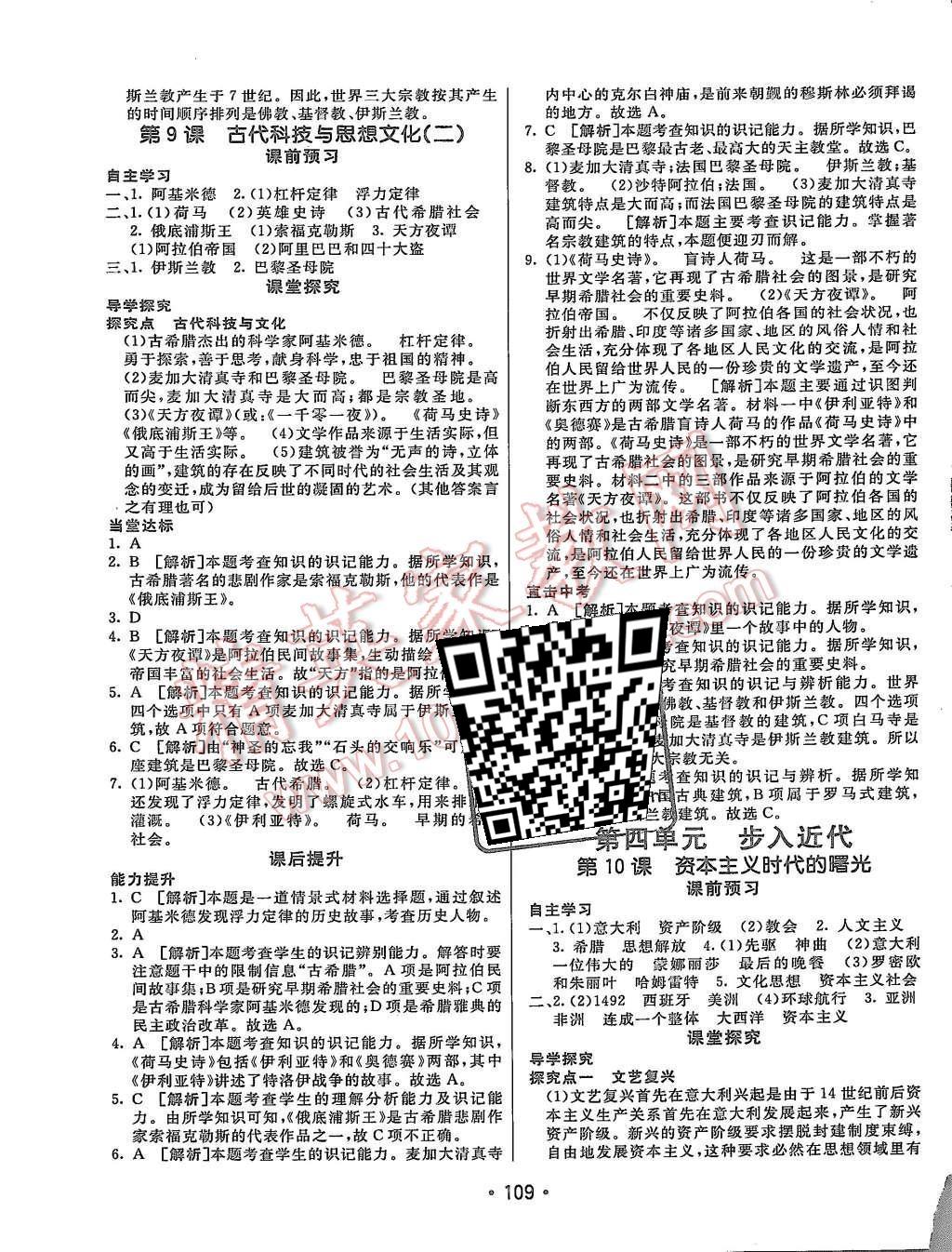 2015年同行學(xué)案九年級(jí)歷史上冊(cè)人教版 第9頁