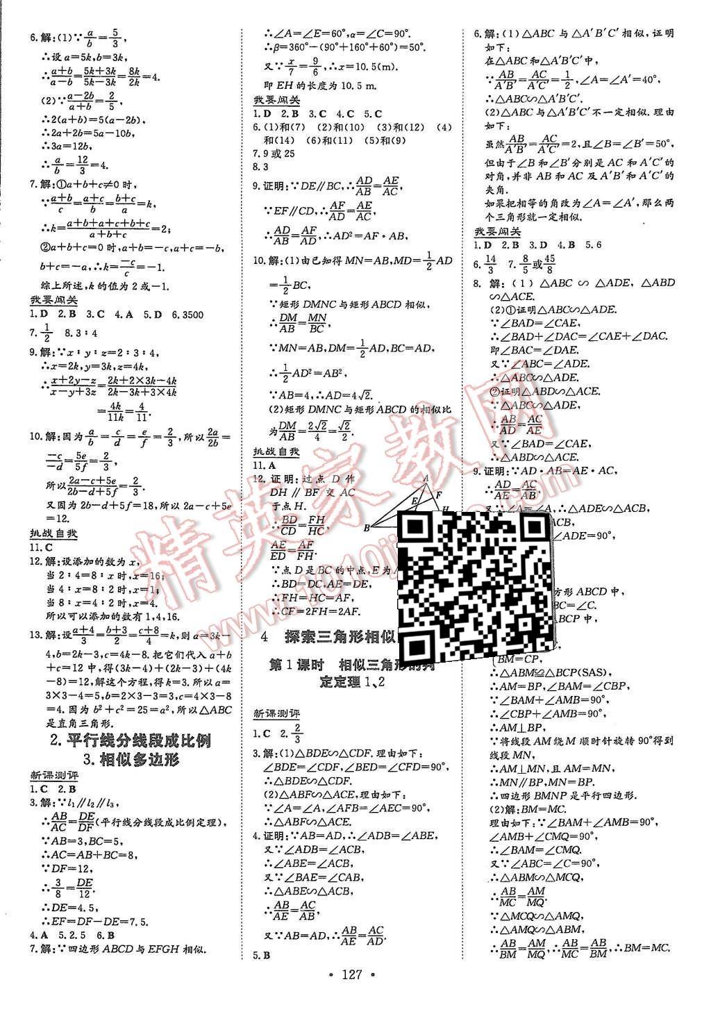 2015年A加練案課時作業本九年級數學上冊北師大版 第11頁