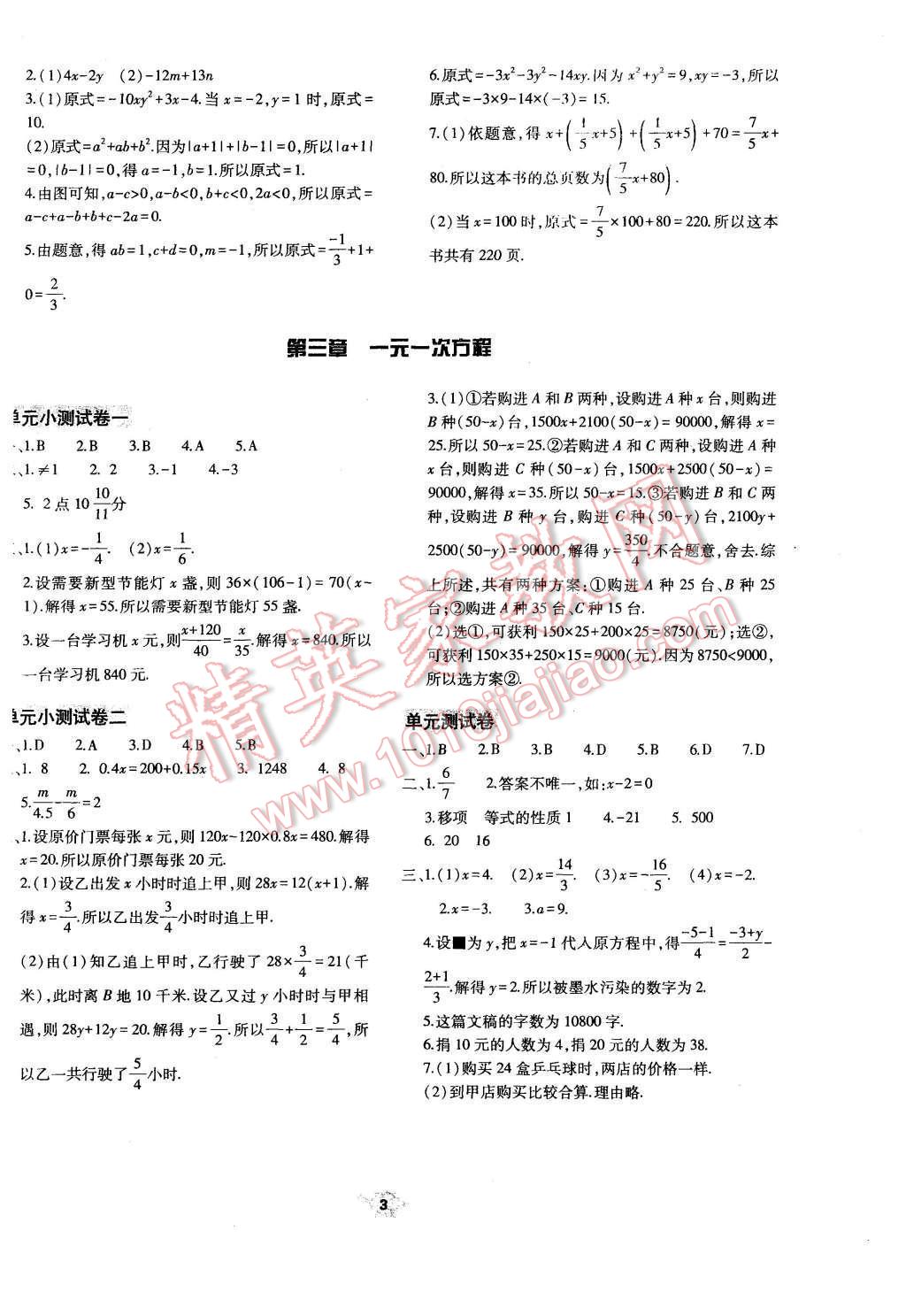 2015年基礎(chǔ)訓(xùn)練七年級(jí)數(shù)學(xué)上冊(cè)人教版河南省內(nèi)使用大象出版社 第3頁(yè)