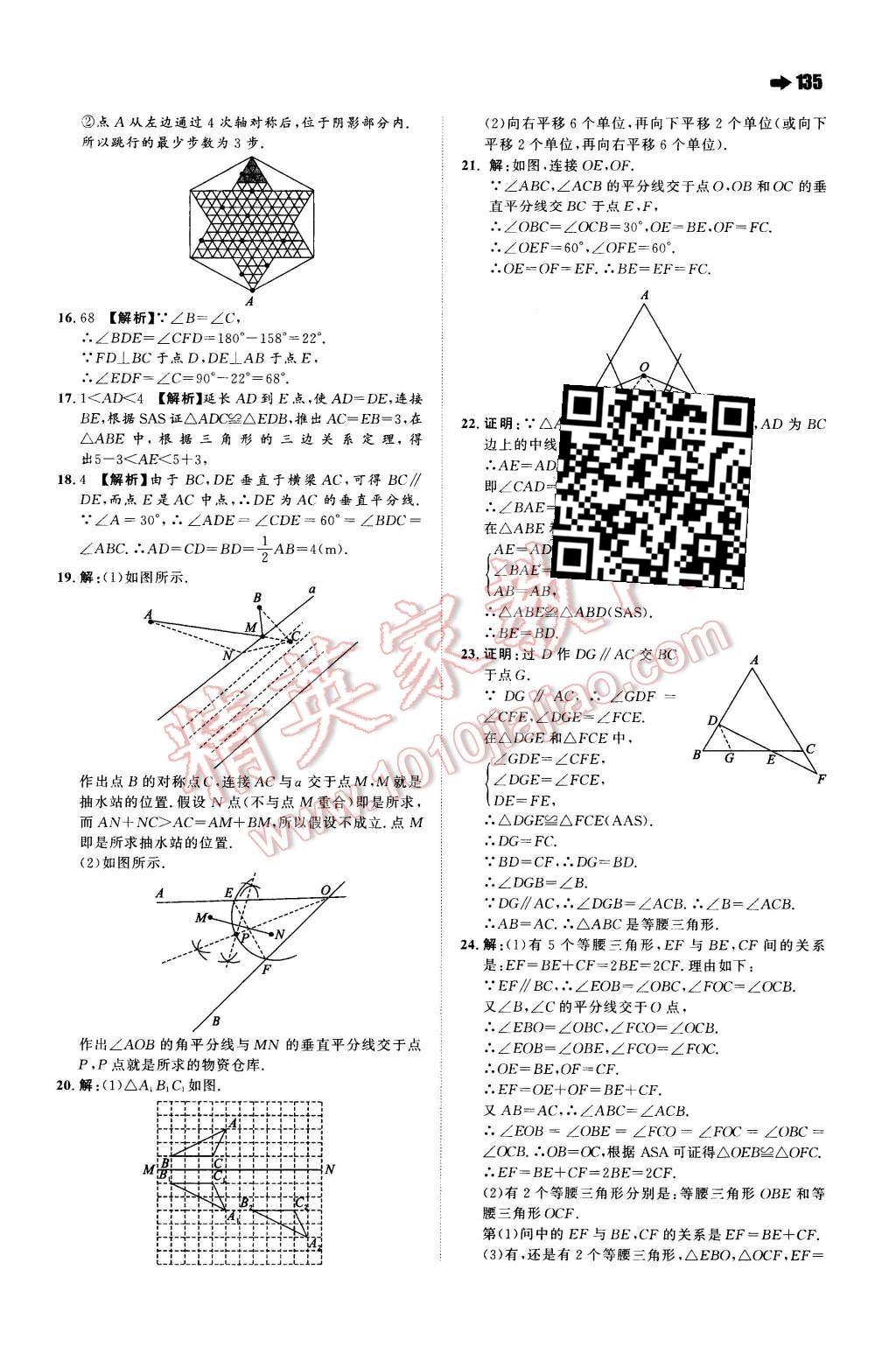 2015年一本八年級(jí)數(shù)學(xué)上冊(cè)蘇科版 第13頁(yè)