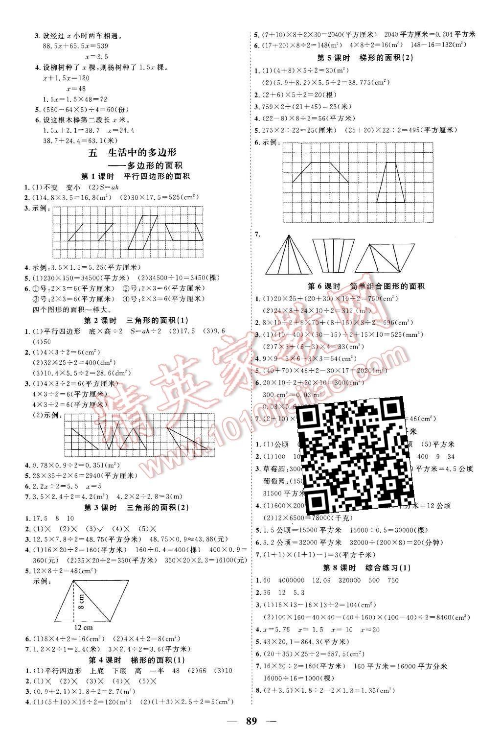 2015年陽光課堂課時優(yōu)化作業(yè)五年級數(shù)學(xué)上學(xué)青島版 第5頁