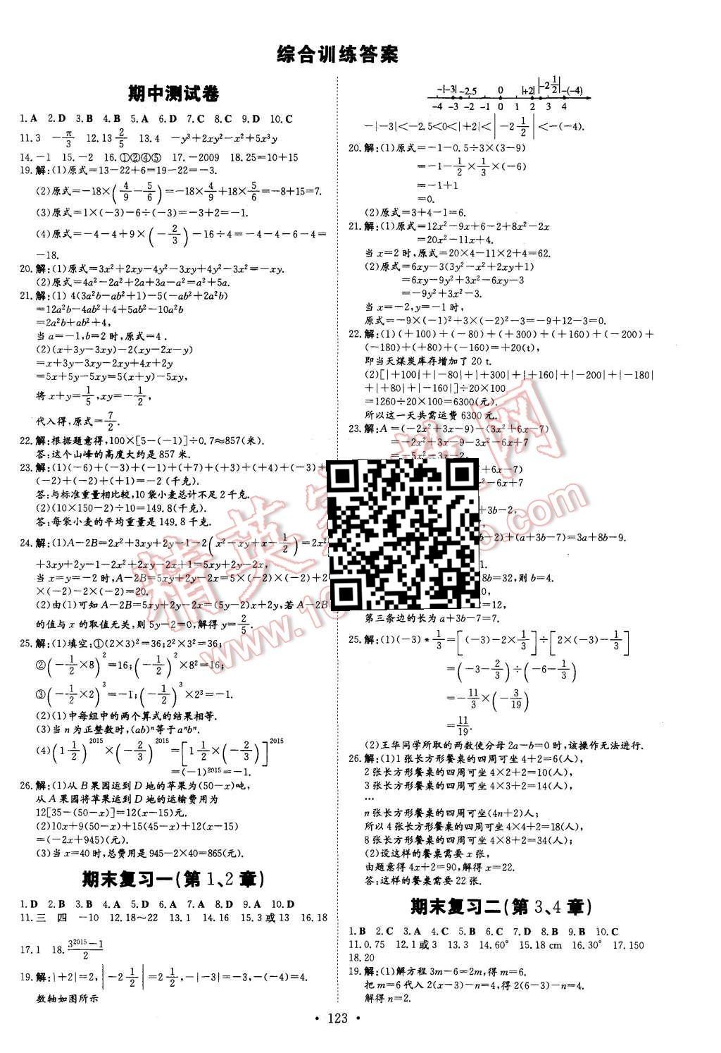 2015年A加練案課時(shí)作業(yè)本七年級數(shù)學(xué)上冊滬科版 第21頁