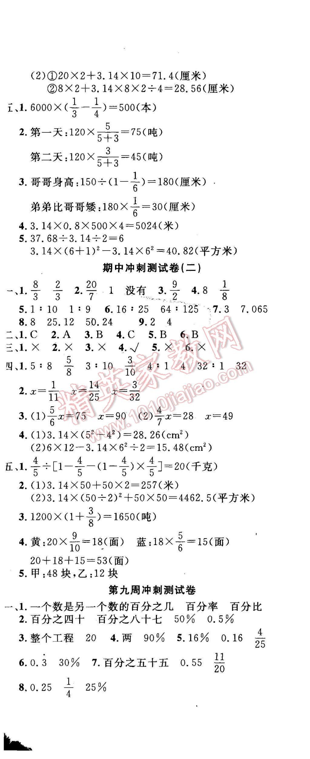 2015年課程達標沖刺100分六年級數(shù)學(xué)上冊人教版 第8頁