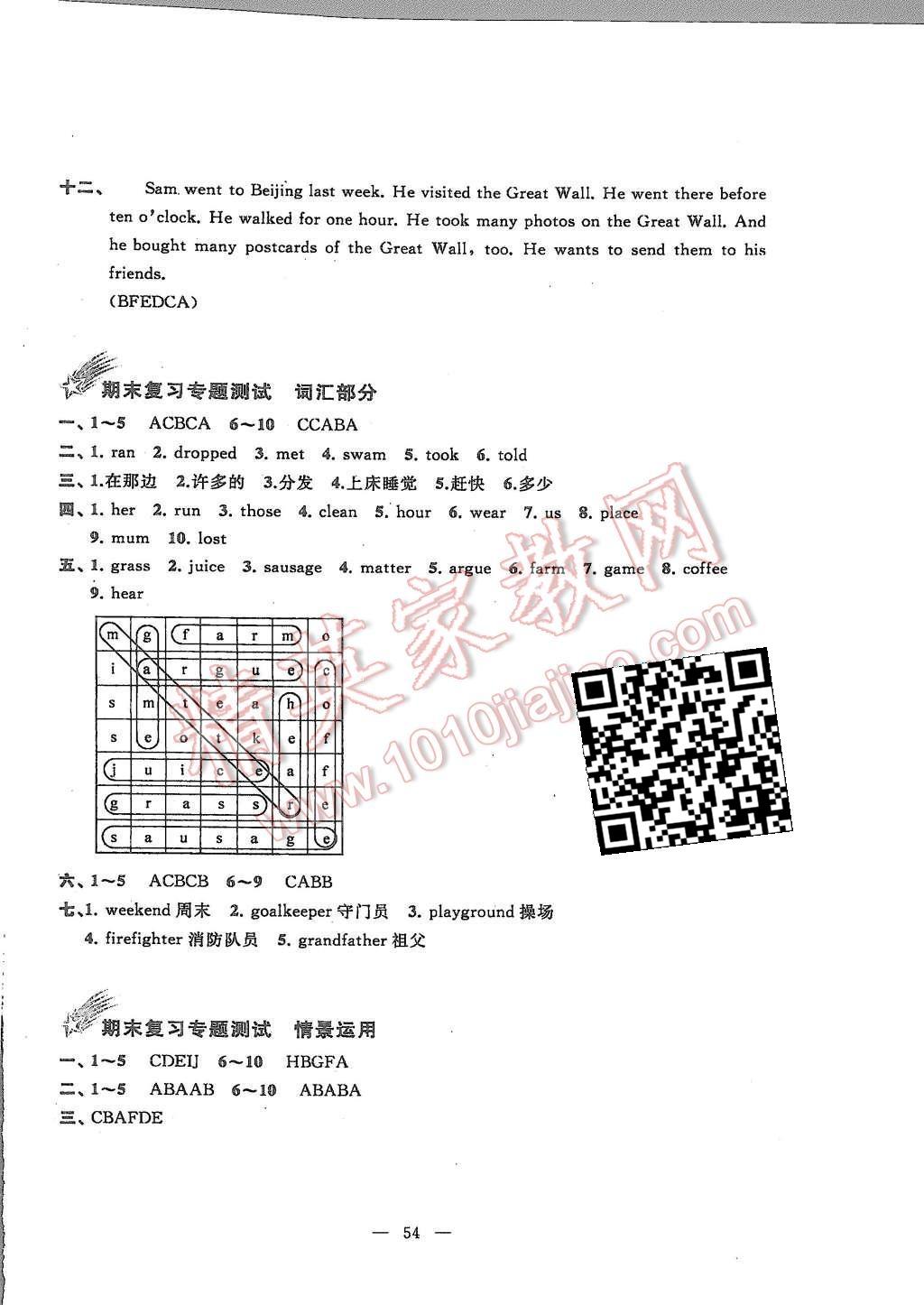 2015年新課程學(xué)習(xí)與測(cè)評(píng)單元雙測(cè)五年級(jí)英語(yǔ)上冊(cè)B版 第10頁(yè)