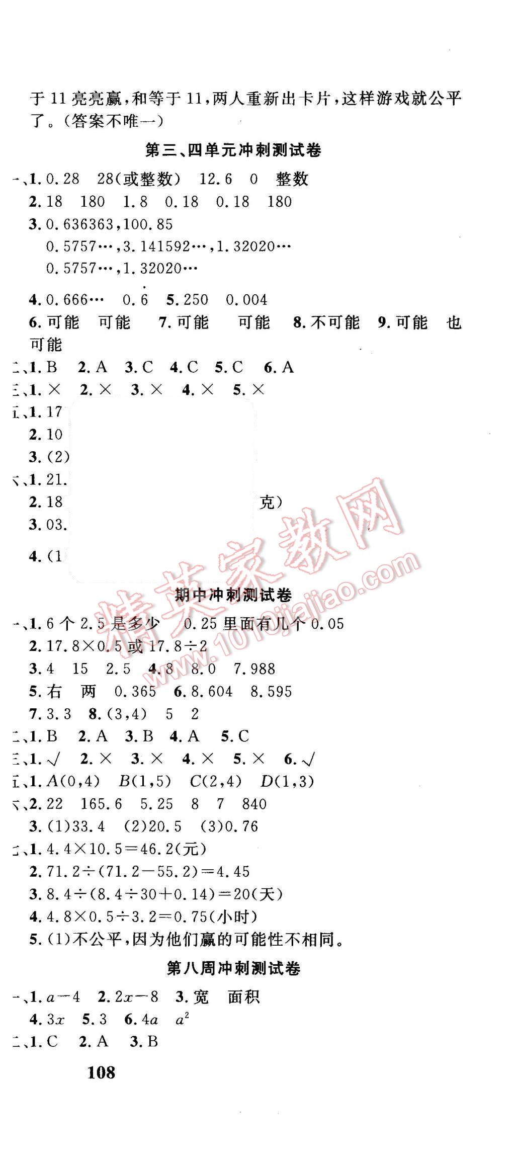 2015年課程達(dá)標(biāo)沖刺100分五年級數(shù)學(xué)上冊人教版 第6頁