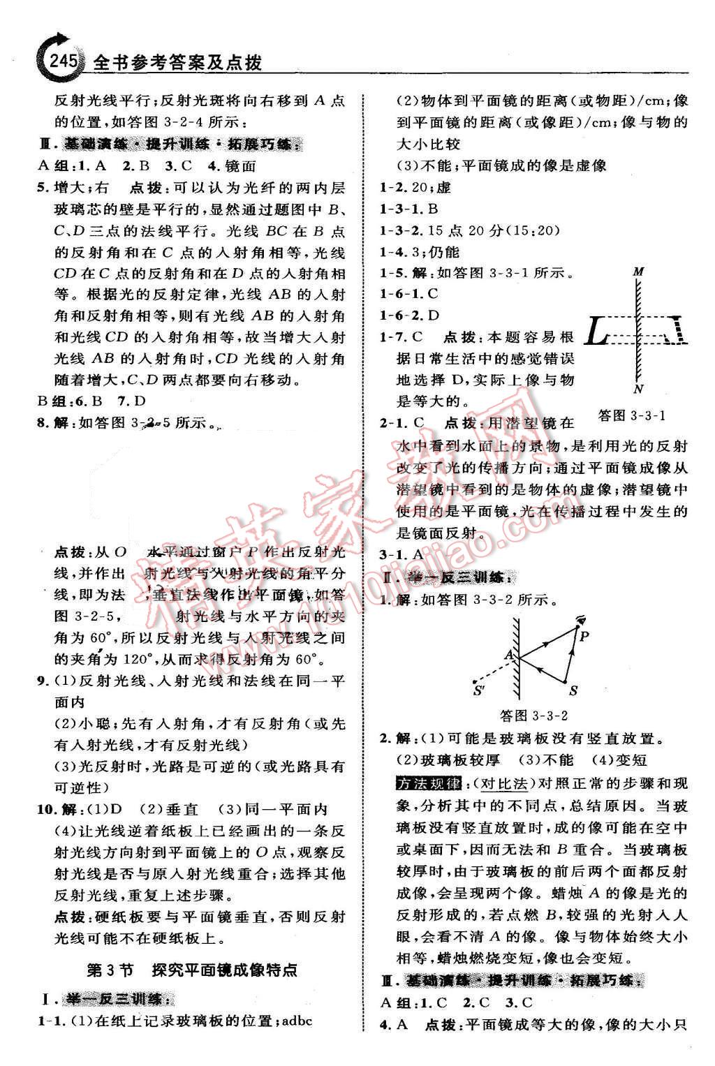 2015年特高級(jí)教師點(diǎn)撥八年級(jí)物理上冊(cè)滬粵版 第13頁(yè)