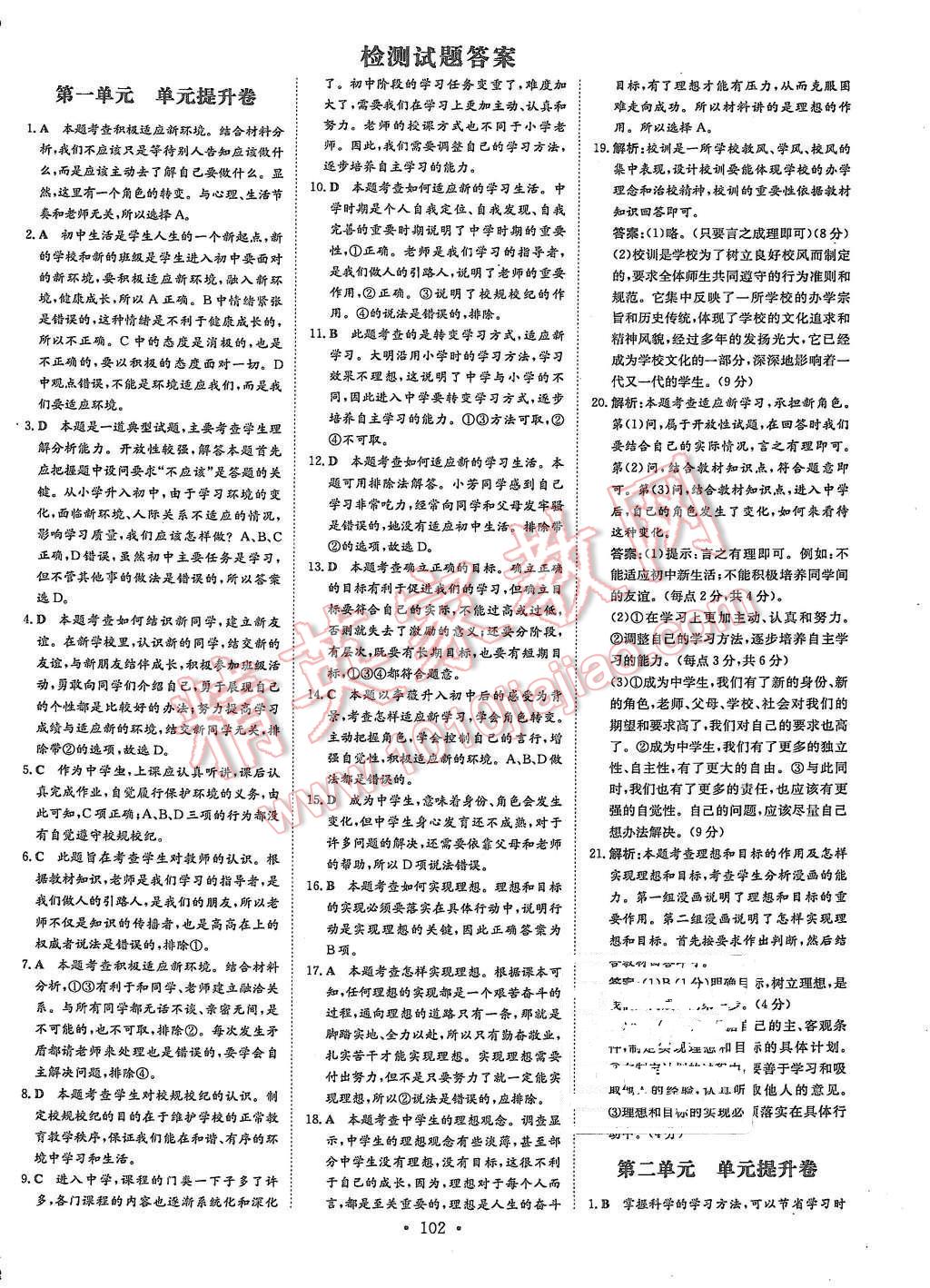 2015年A加練案課時(shí)作業(yè)本七年級(jí)思想品德上冊(cè)教科版 第14頁(yè)