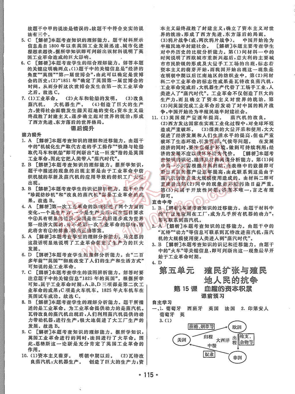 2015年同行學(xué)案九年級歷史上冊人教版 第15頁