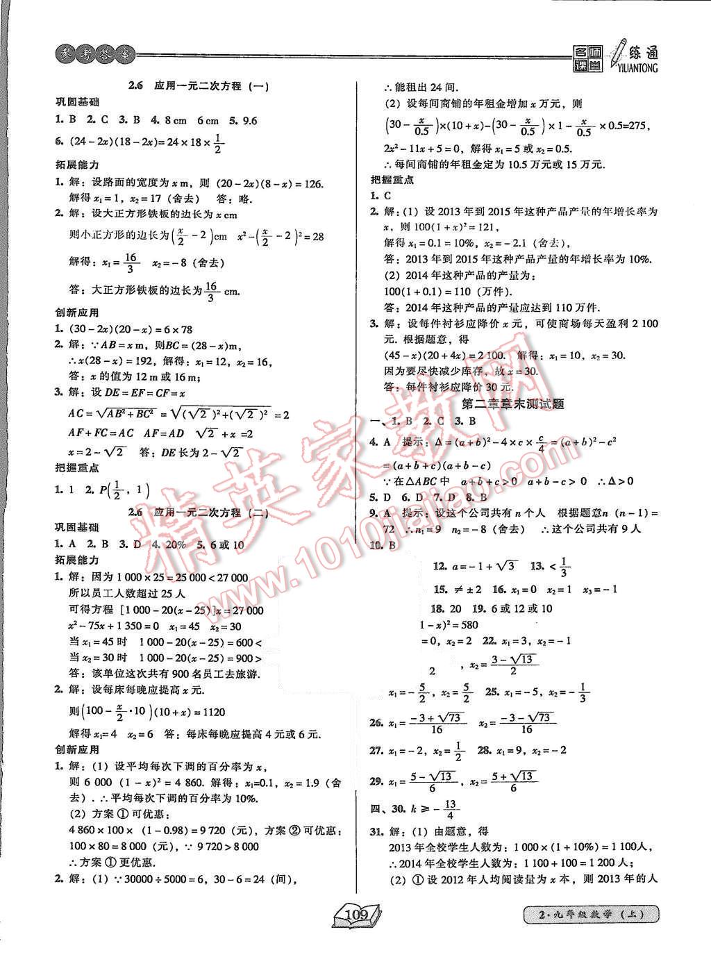 2015年名師課堂一練通九年級(jí)數(shù)學(xué)上冊(cè)北師大版 第7頁