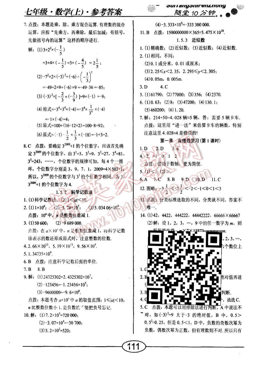 2015年學(xué)考2加1七年級(jí)數(shù)學(xué)上冊(cè)人教版 第7頁(yè)