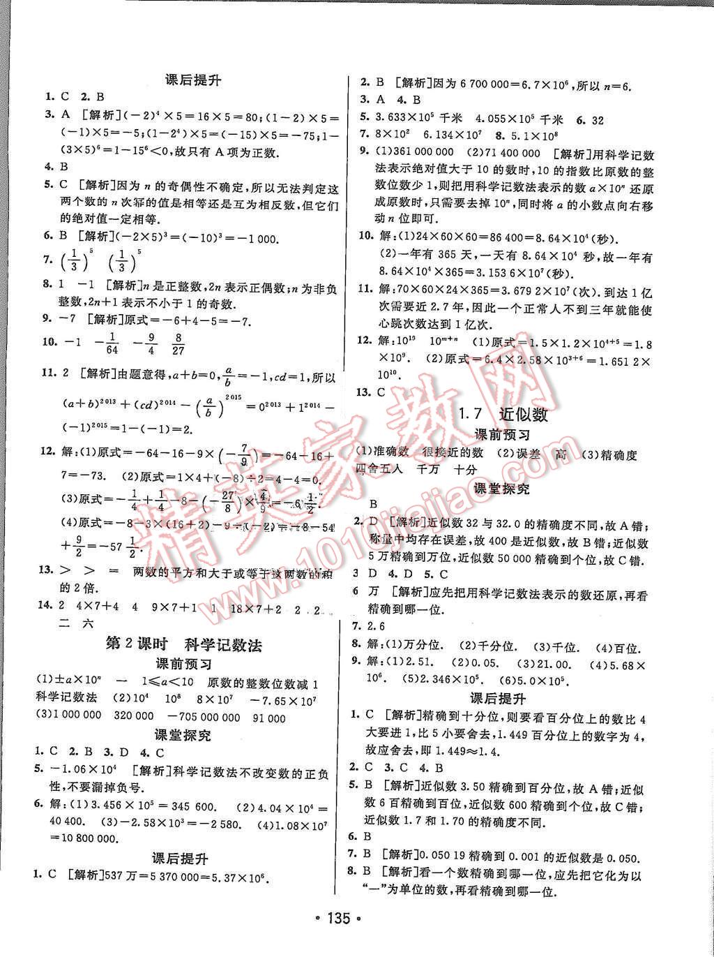 2015年同行学案七年级数学上册沪科版 第7页