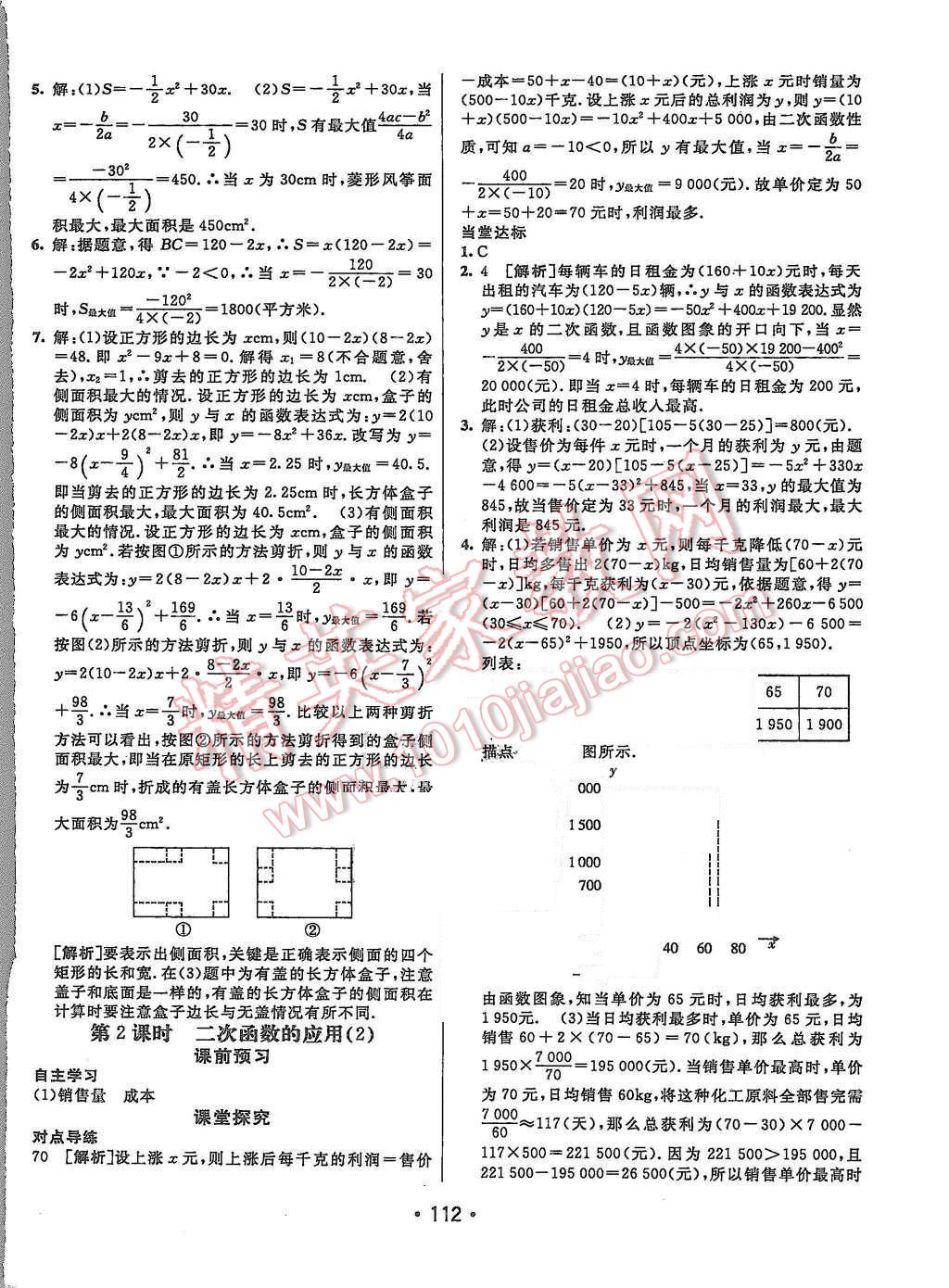 2015年同行學(xué)案九年級(jí)數(shù)學(xué)上冊(cè)滬科版 第8頁(yè)