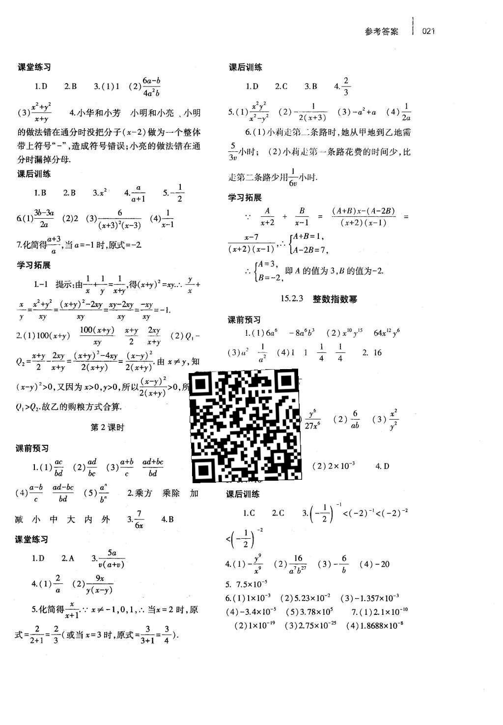 2015年基础训练八年级数学上册人教版河南省内使用 参考答案第28页