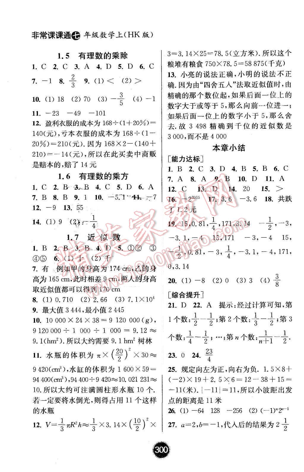 2015年通城學典非常課課通七年級數學上冊滬科版 第2頁