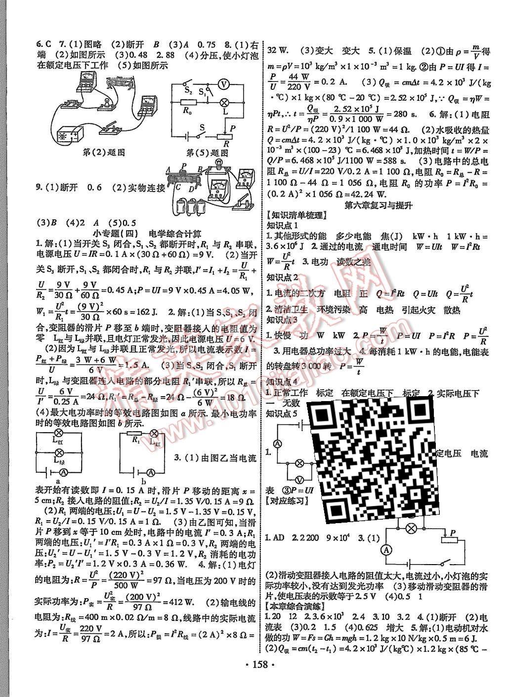 2015年畅优新课堂九年级物理上册教科版 第7页