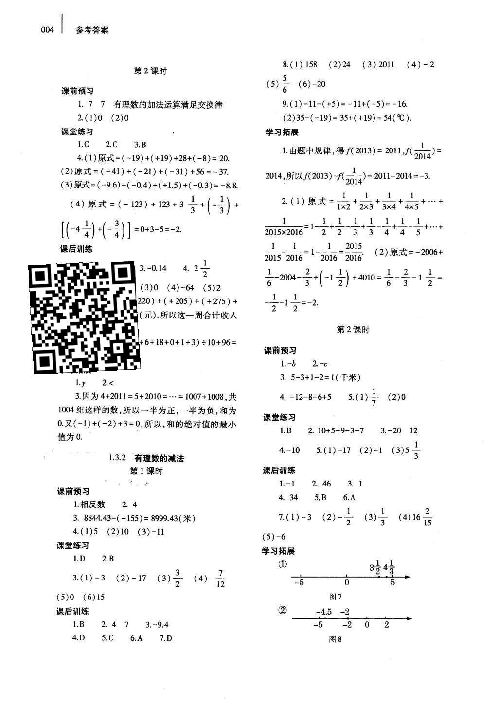 2015年基础训练七年级数学上册人教版河南省内使用大象出版社 参考答案第9页