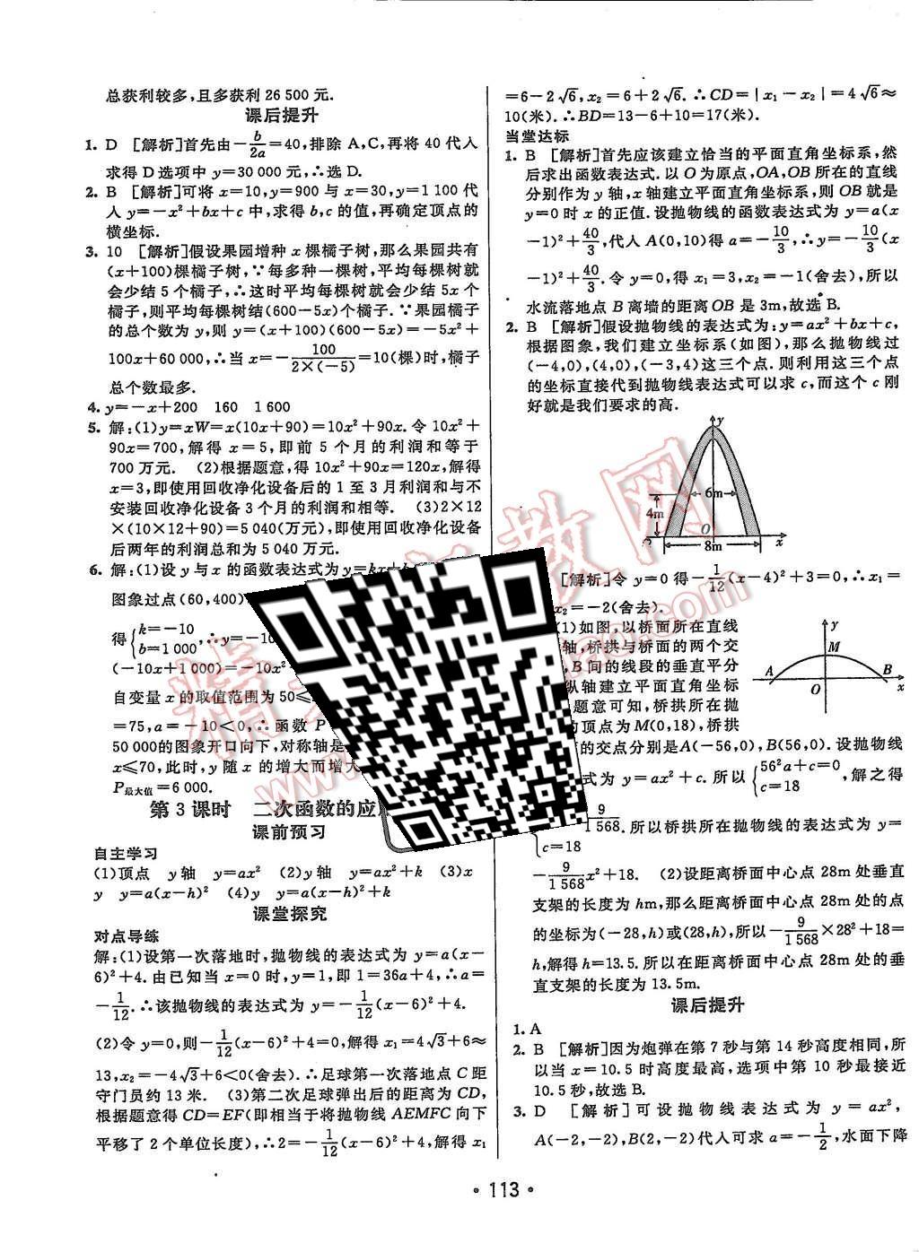 2015年同行學(xué)案九年級數(shù)學(xué)上冊滬科版 第9頁